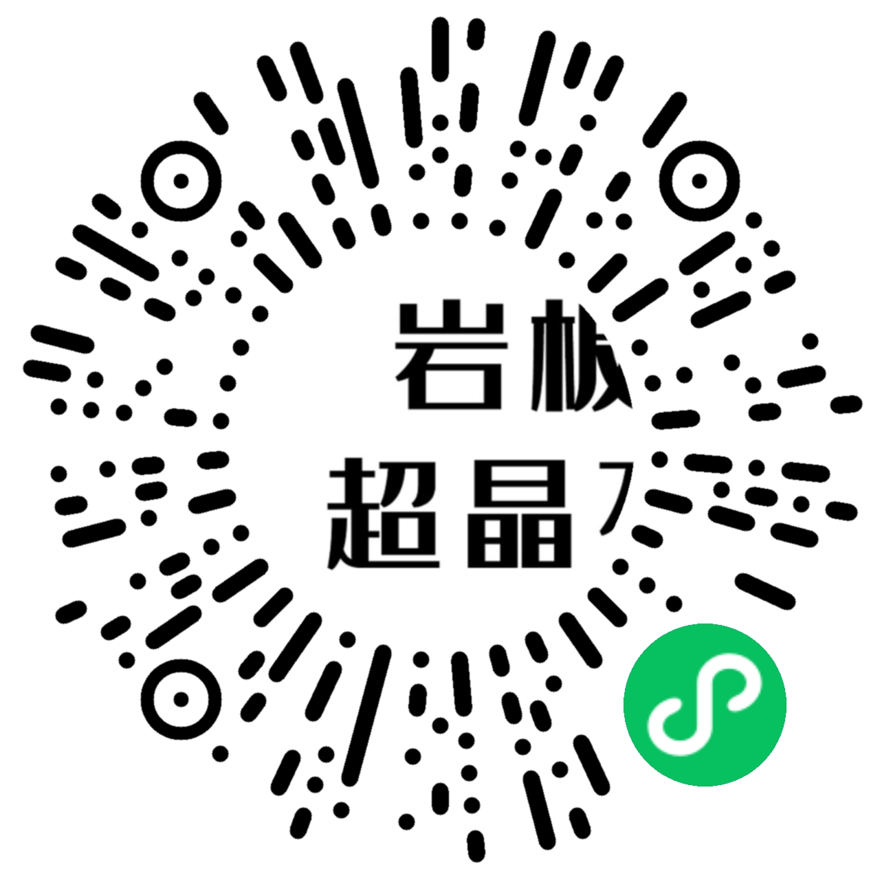 小程序码