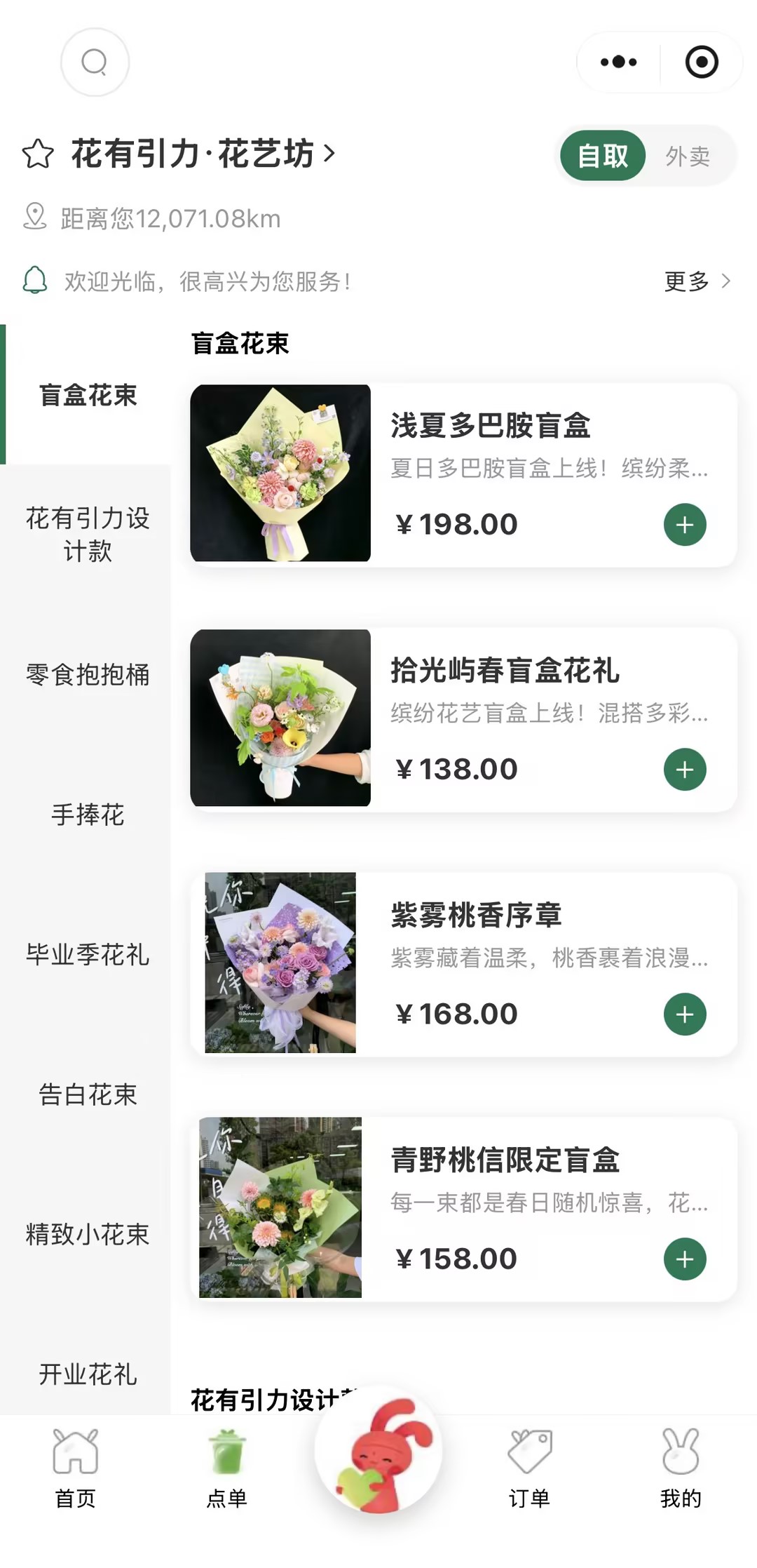 小程序点单页