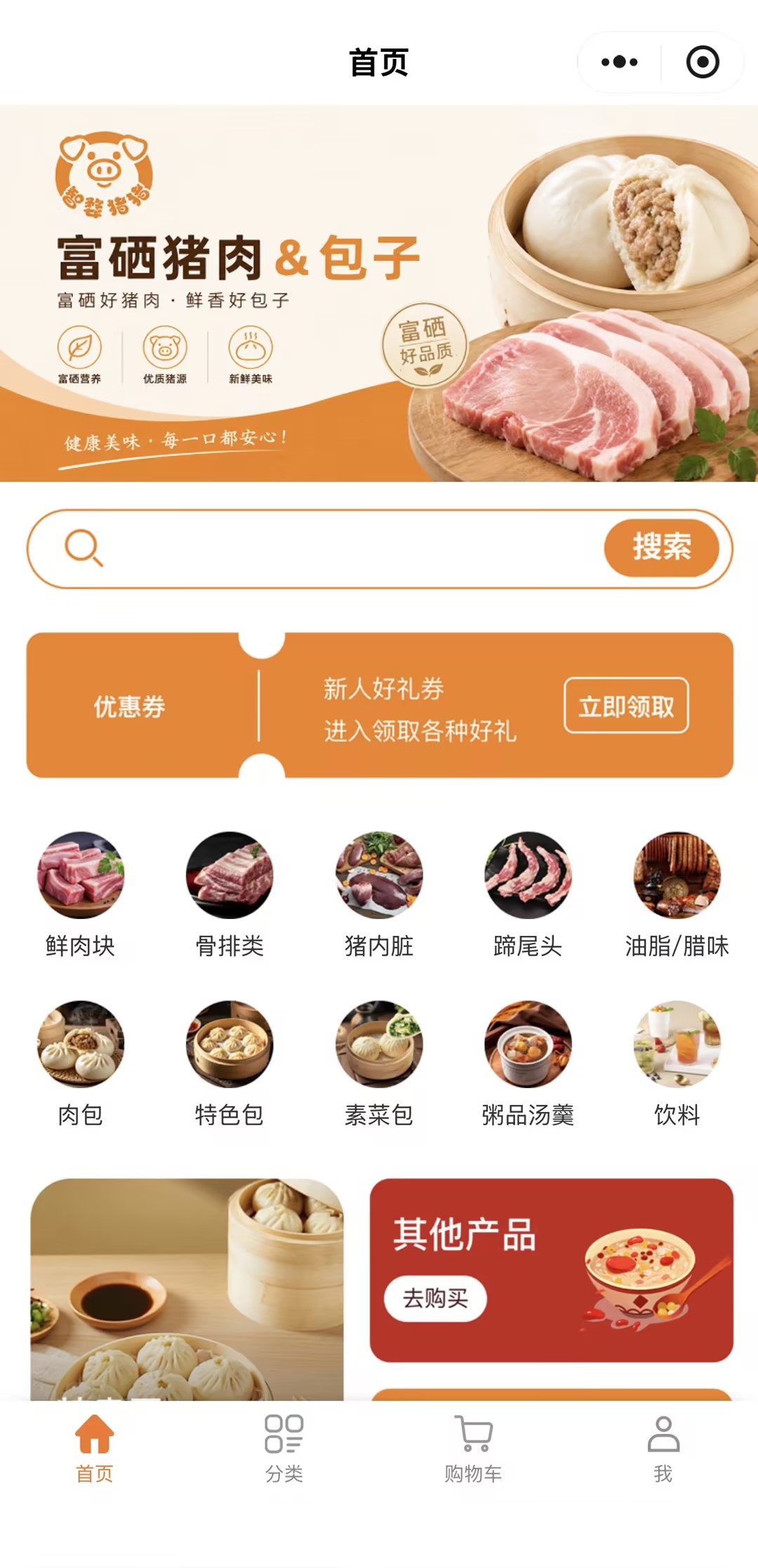 小程序首页