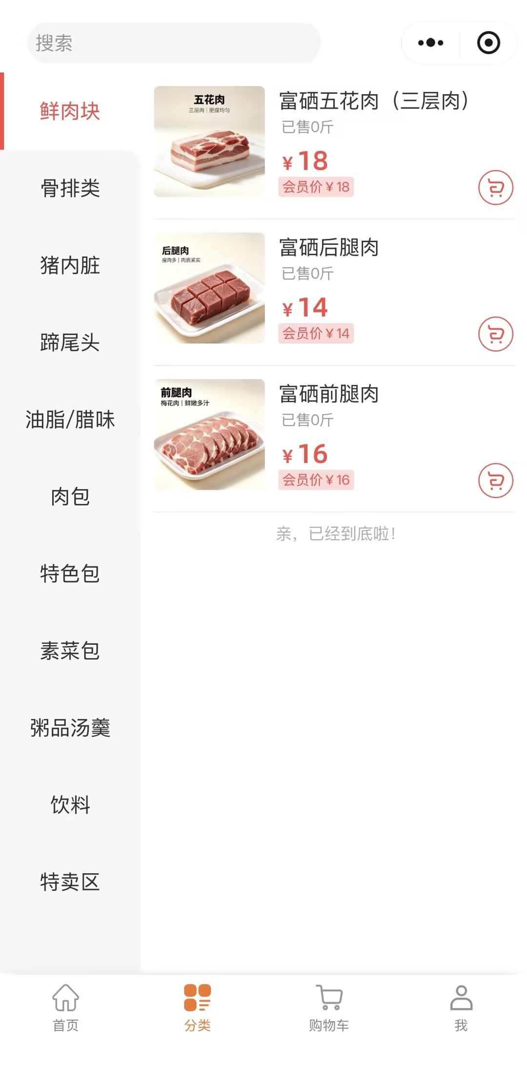 小程序分类页