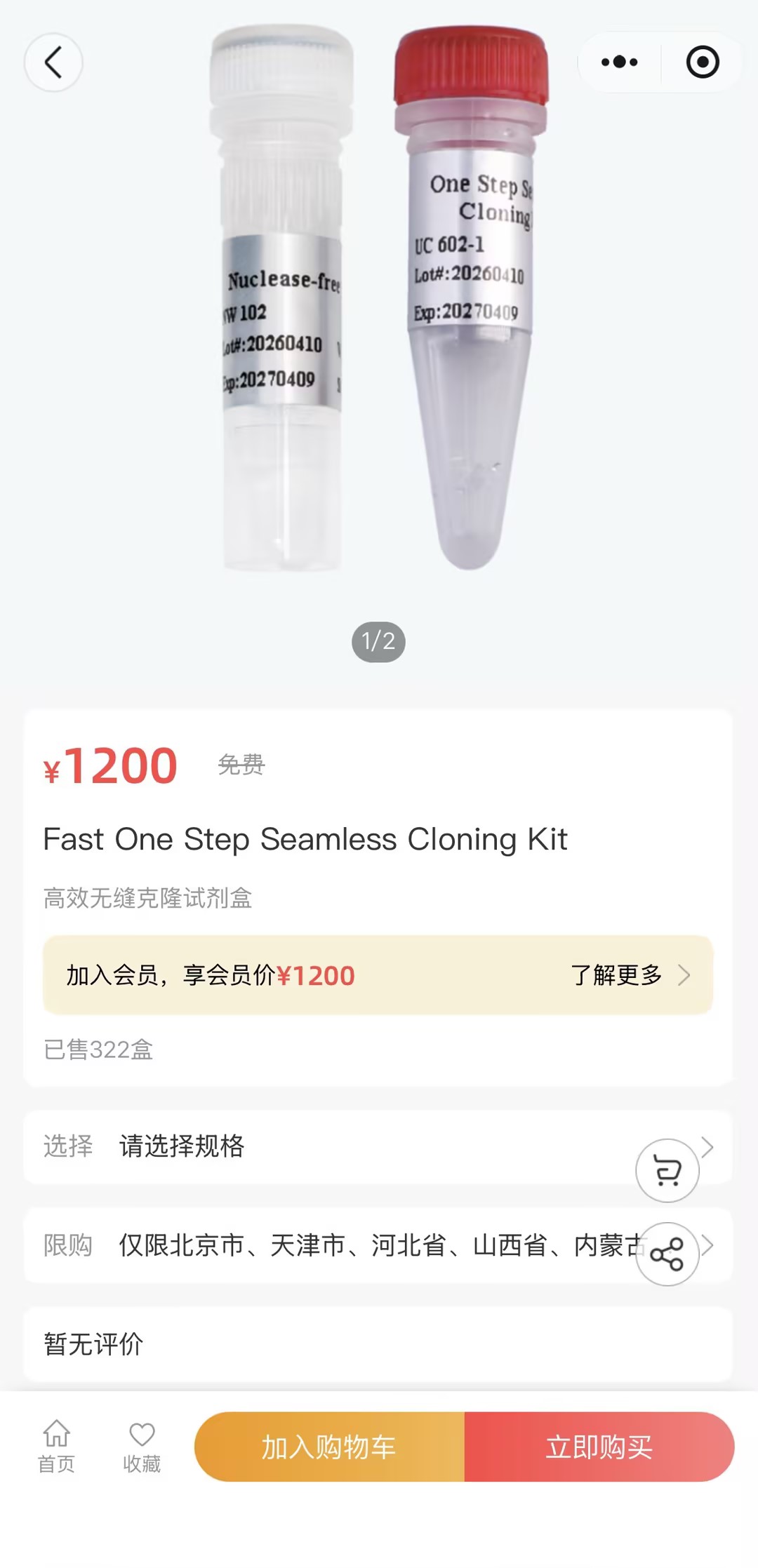 小程序商品详情