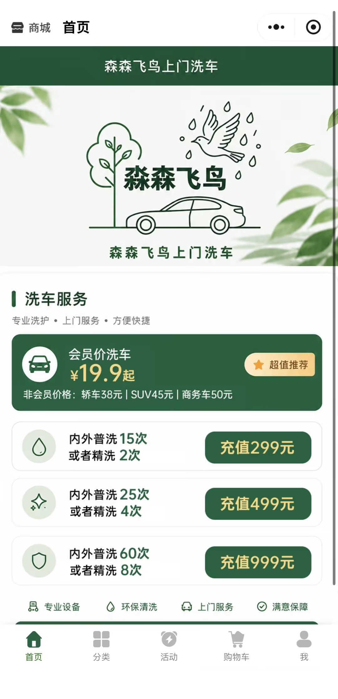 小程序首页