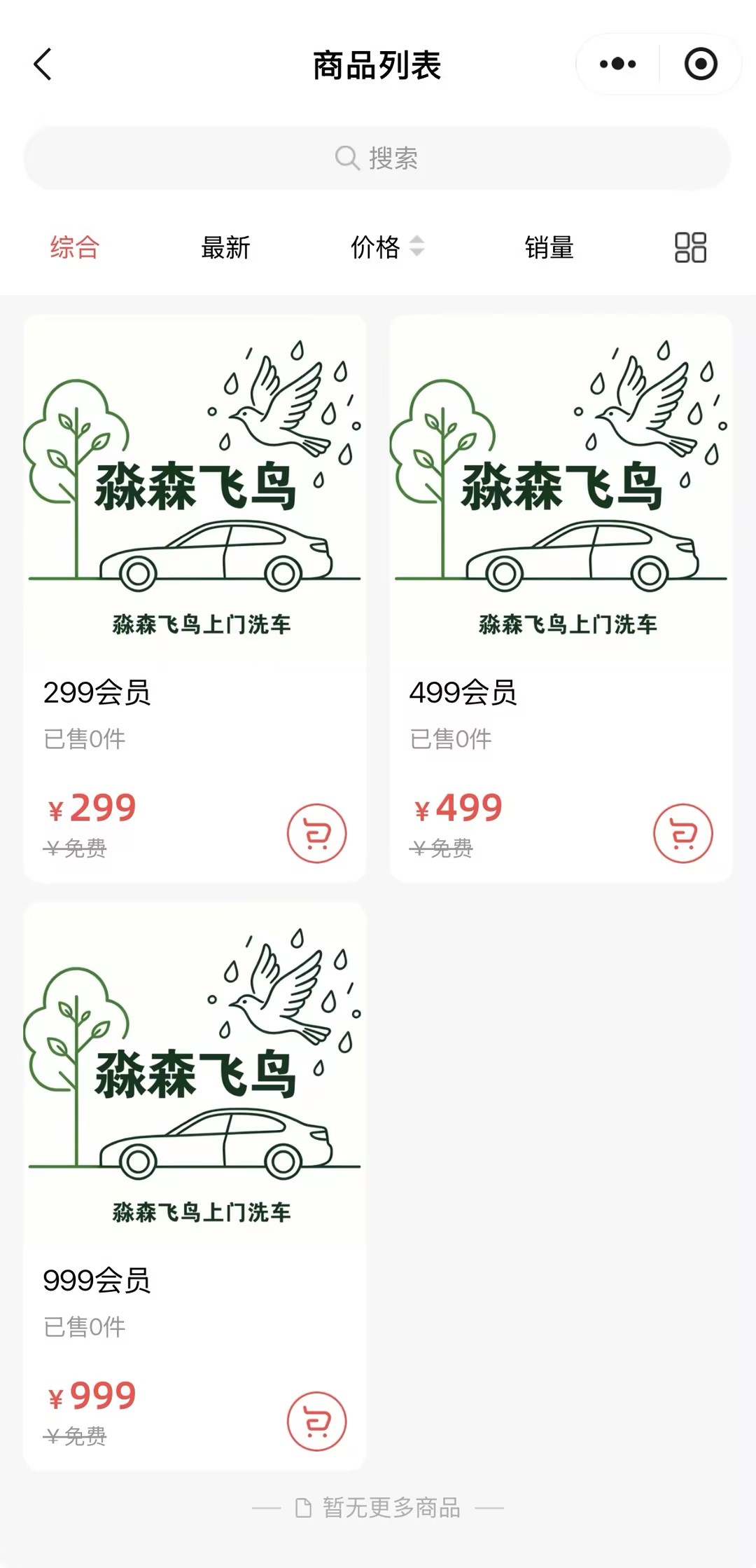 小程序商品列表