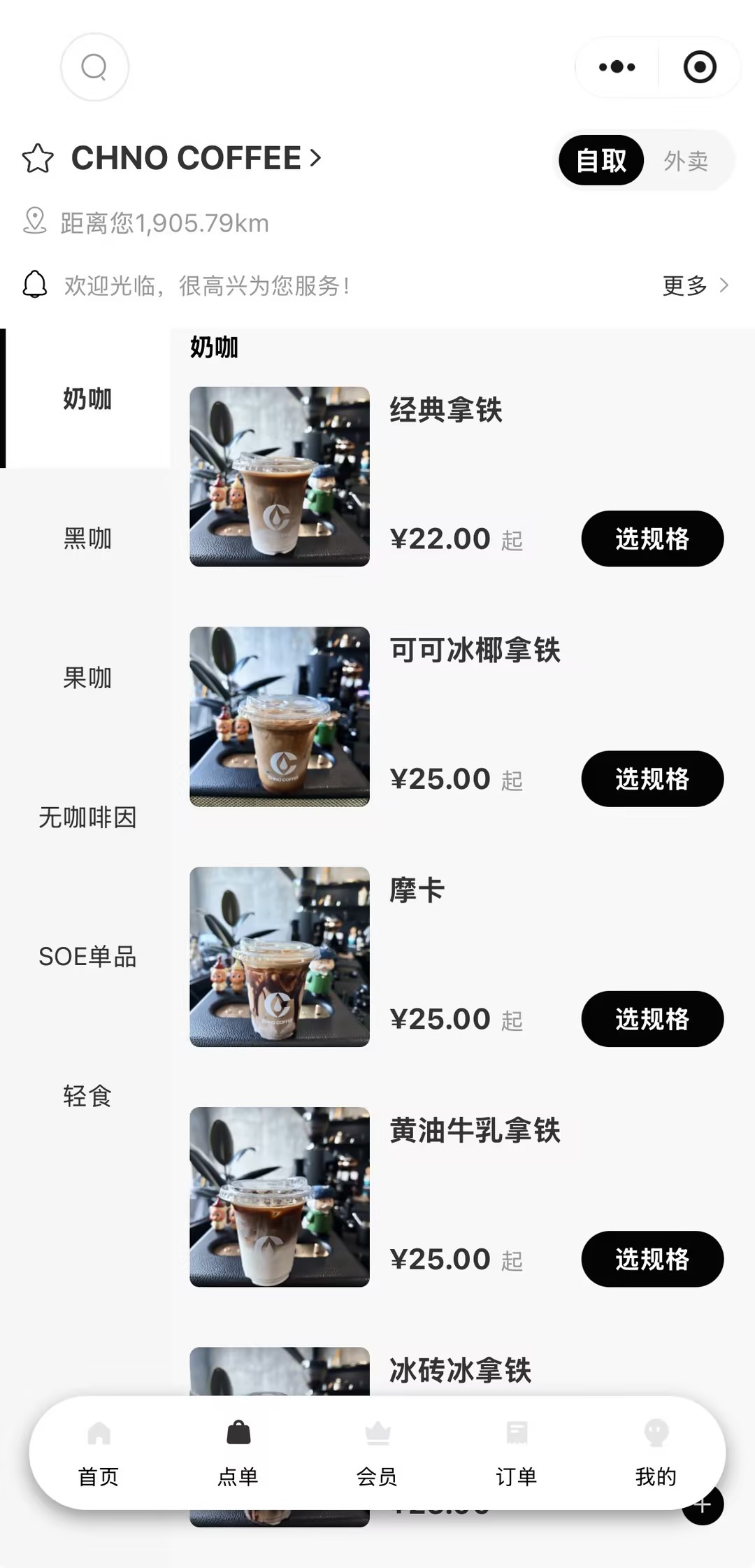 小程序点单页