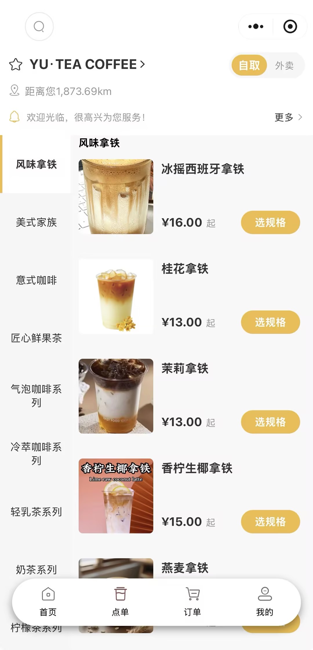 小程序点单页