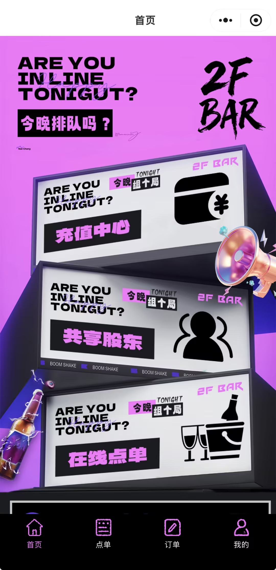 小程序首页