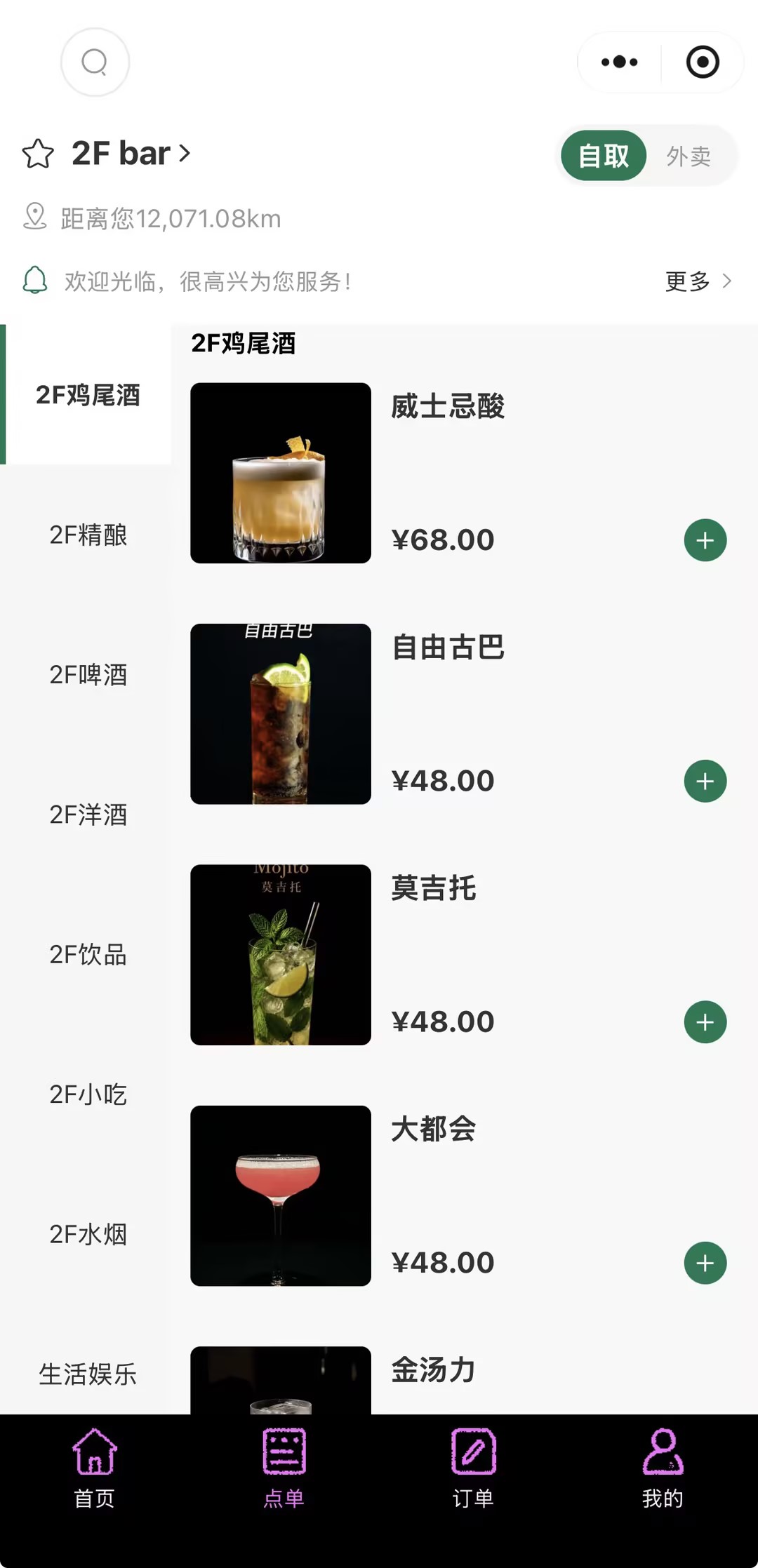 小程序点单页