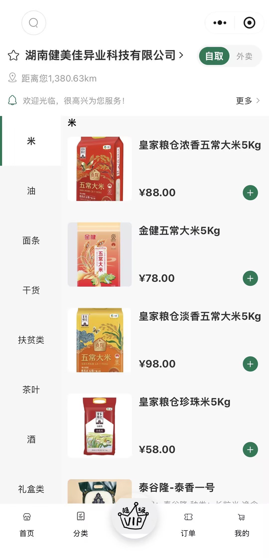 小程序分类页