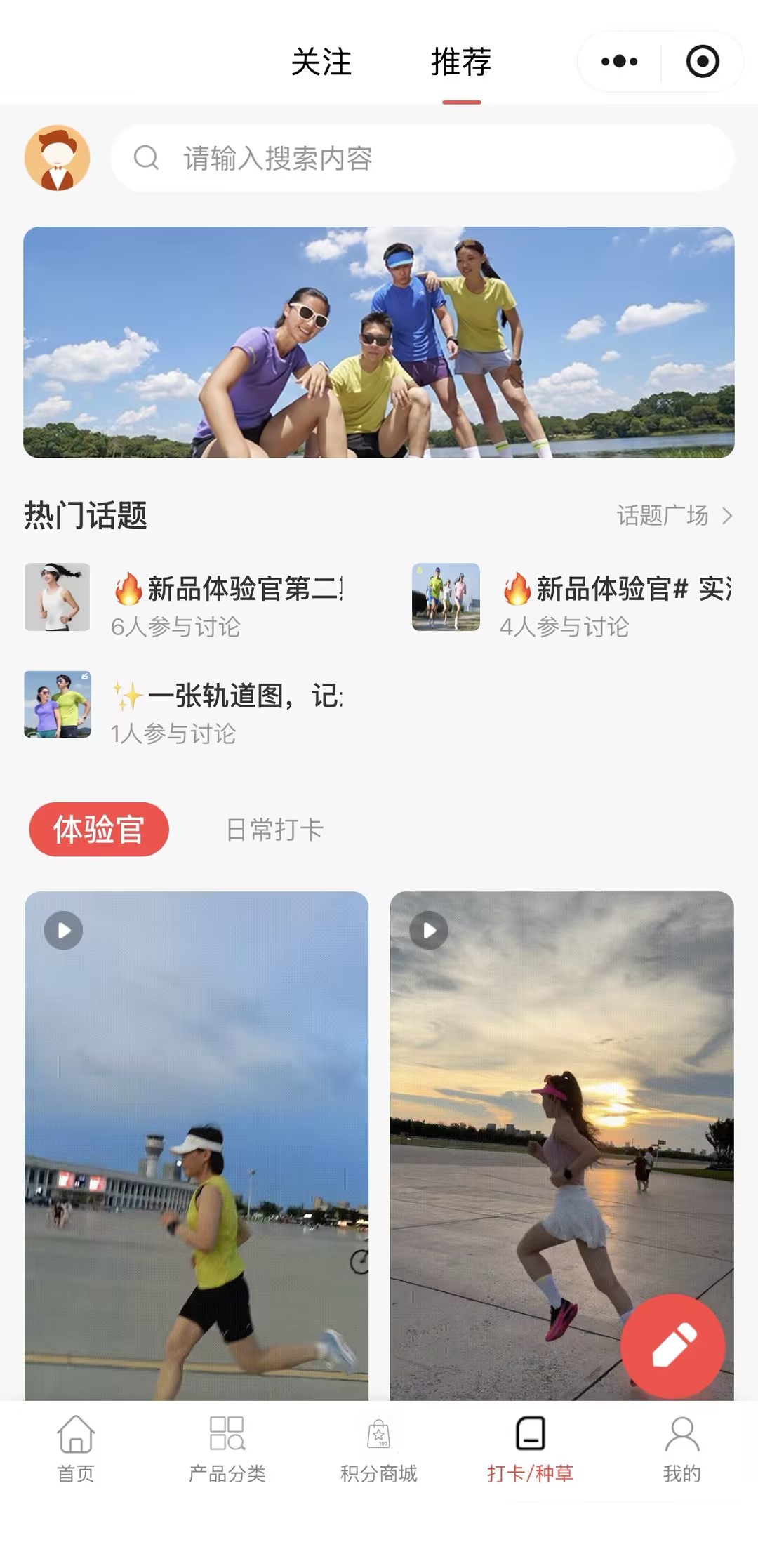小程序打卡种草页