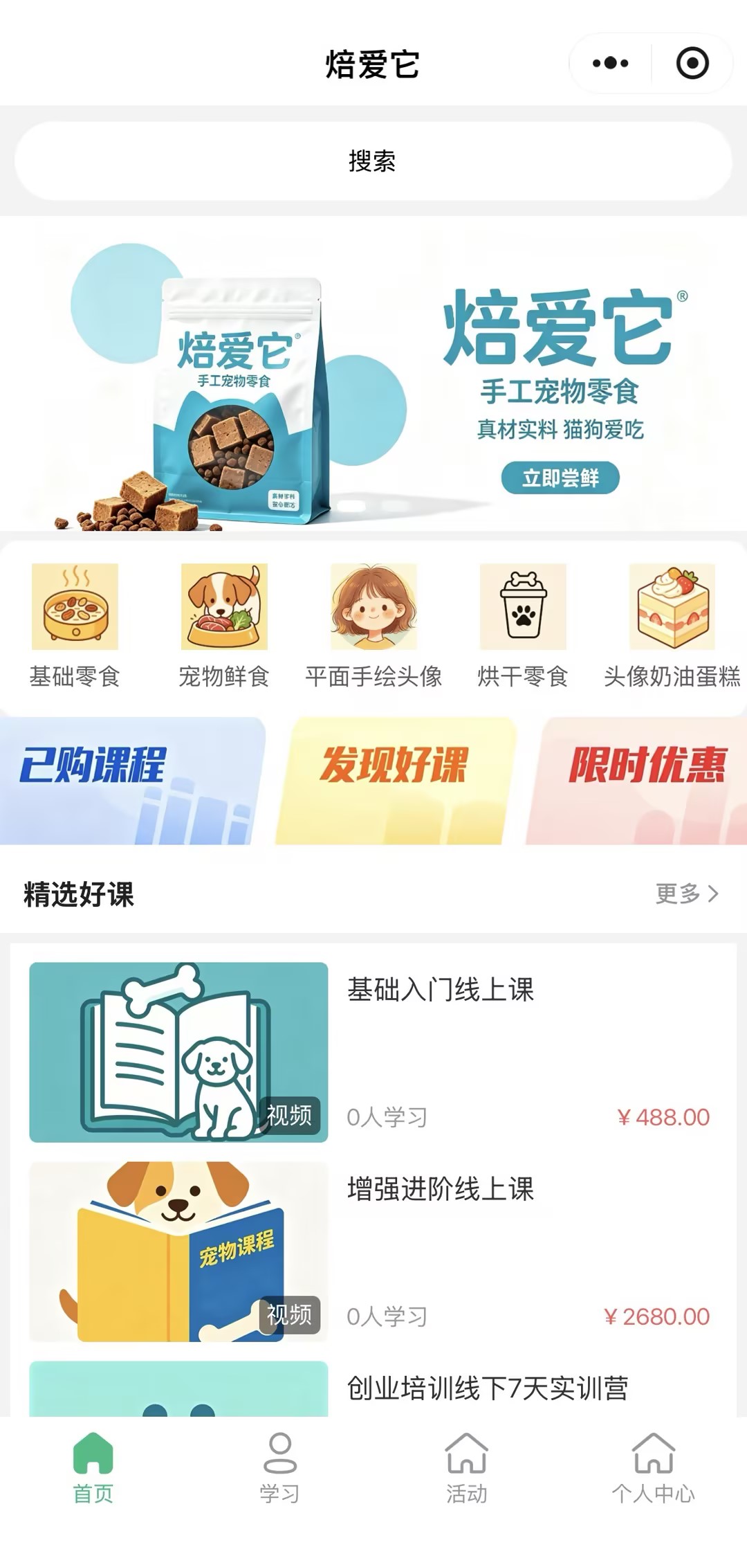 小程序首页