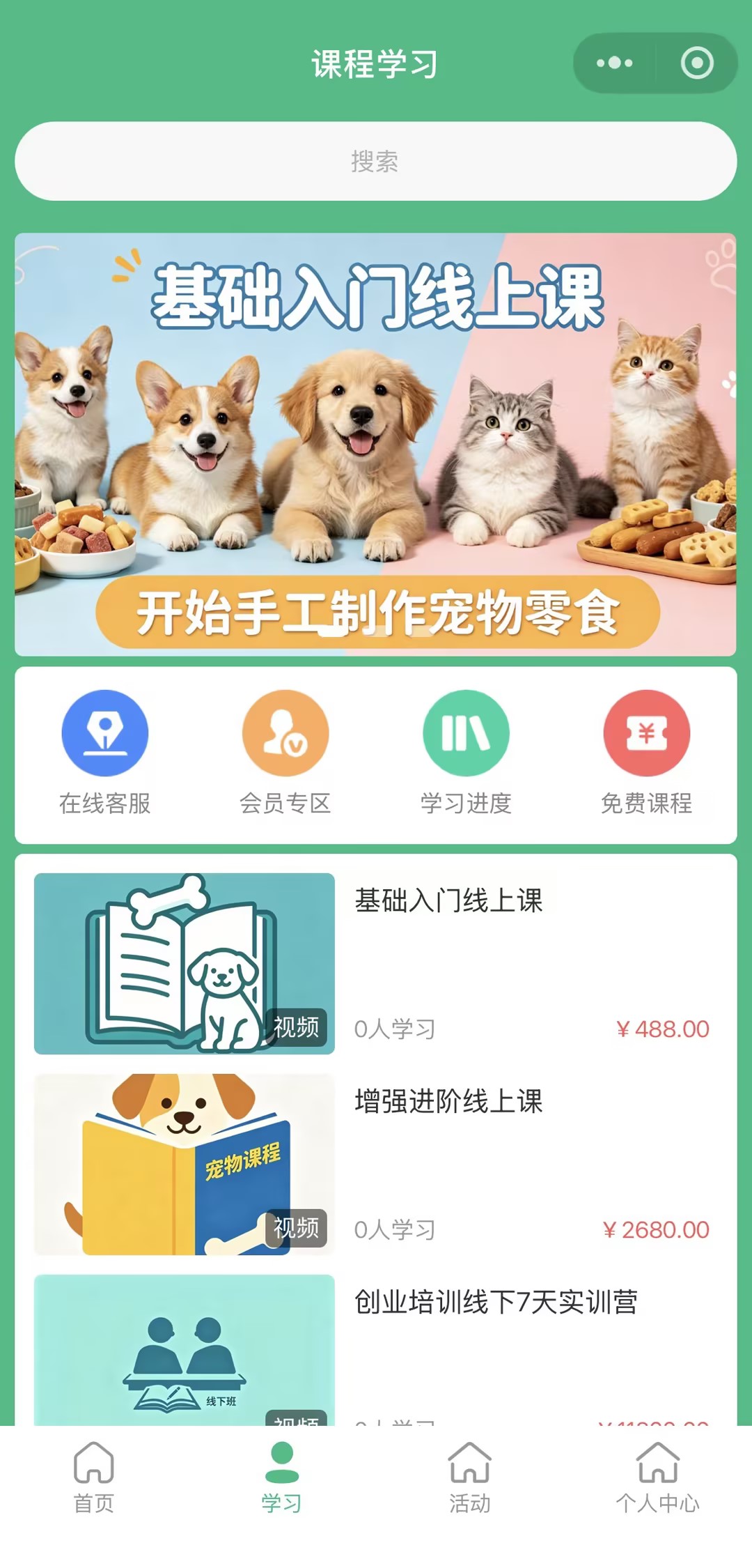 小程序课程学习页