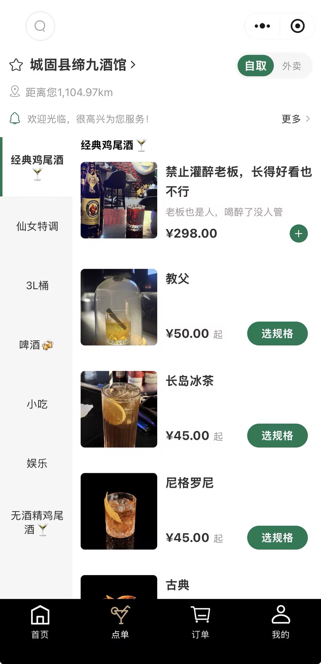 小程序点单页