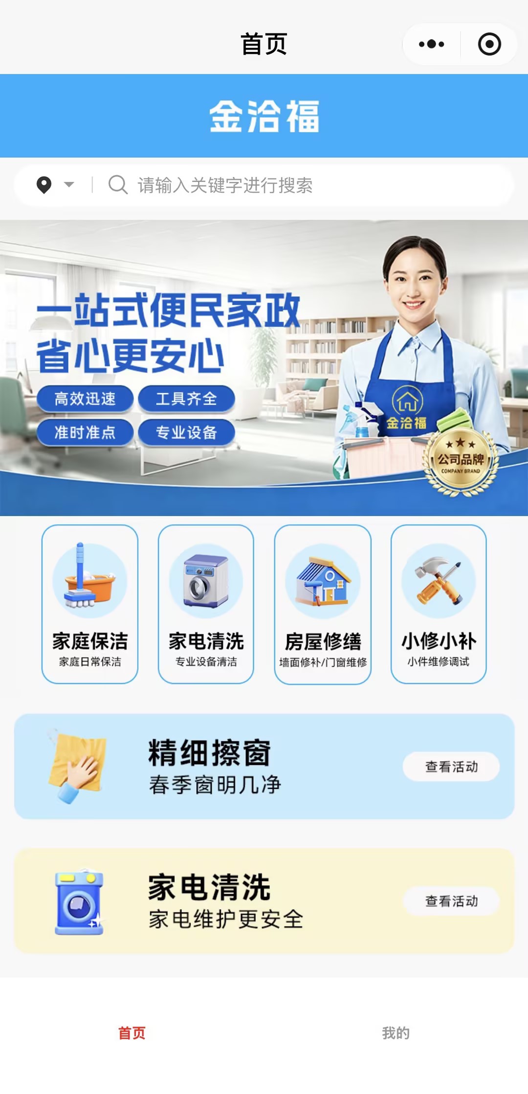 小程序首页