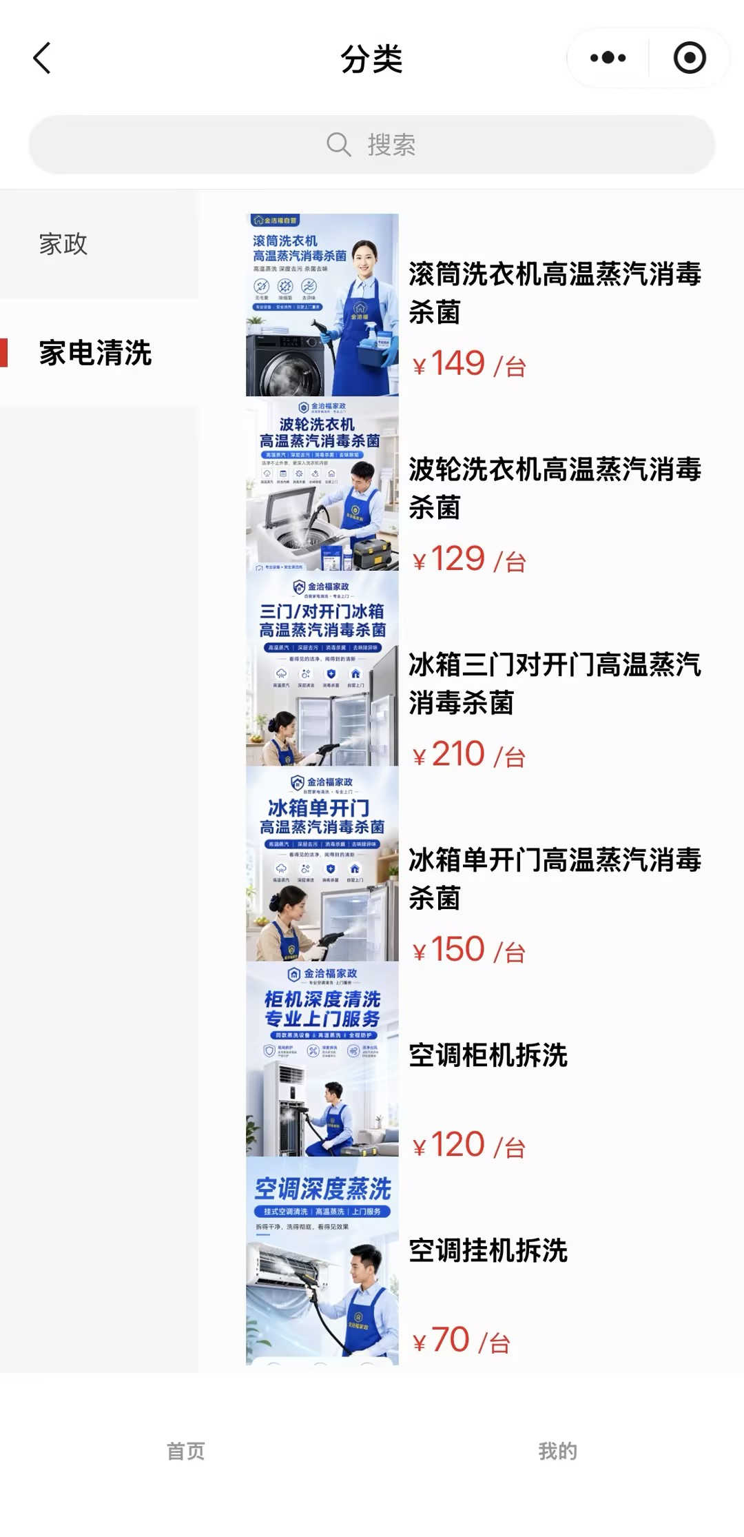 小程序分类页