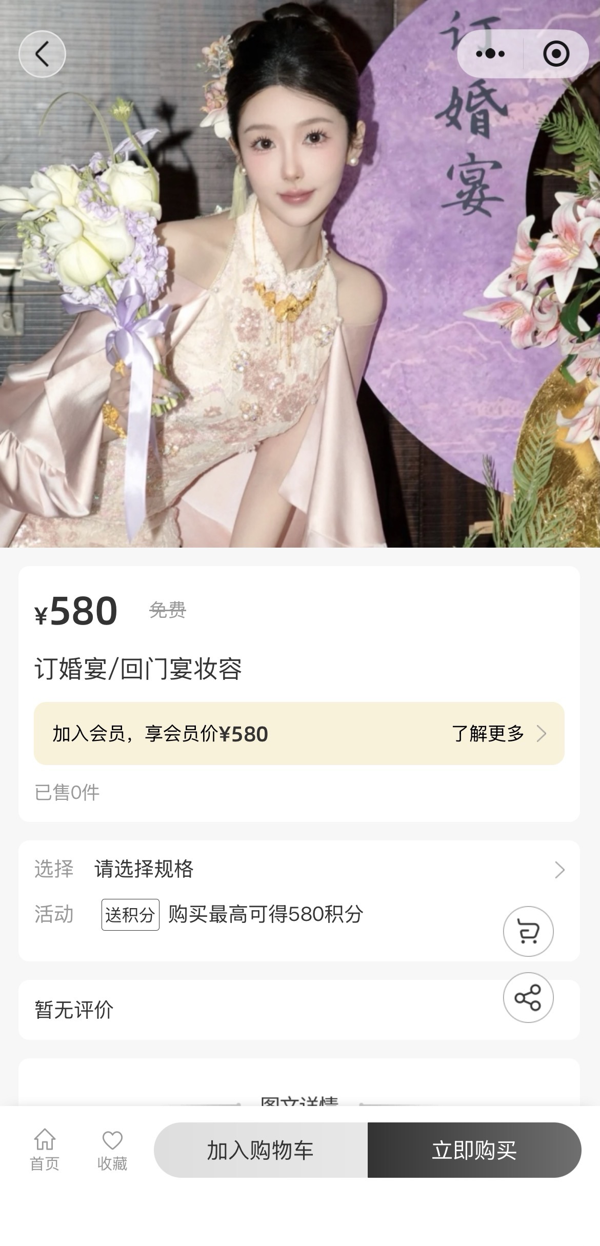 小程序商品详情