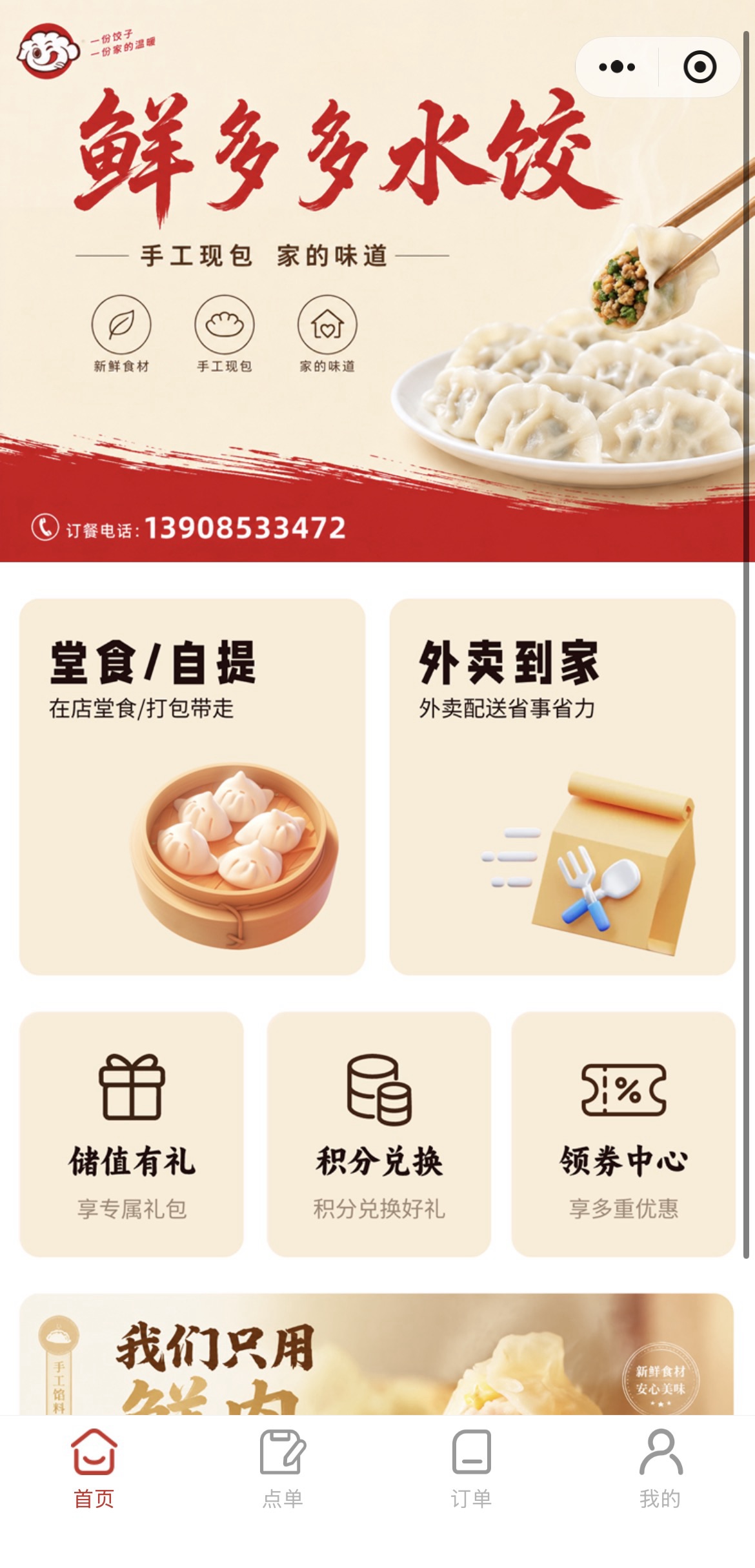 小程序首页