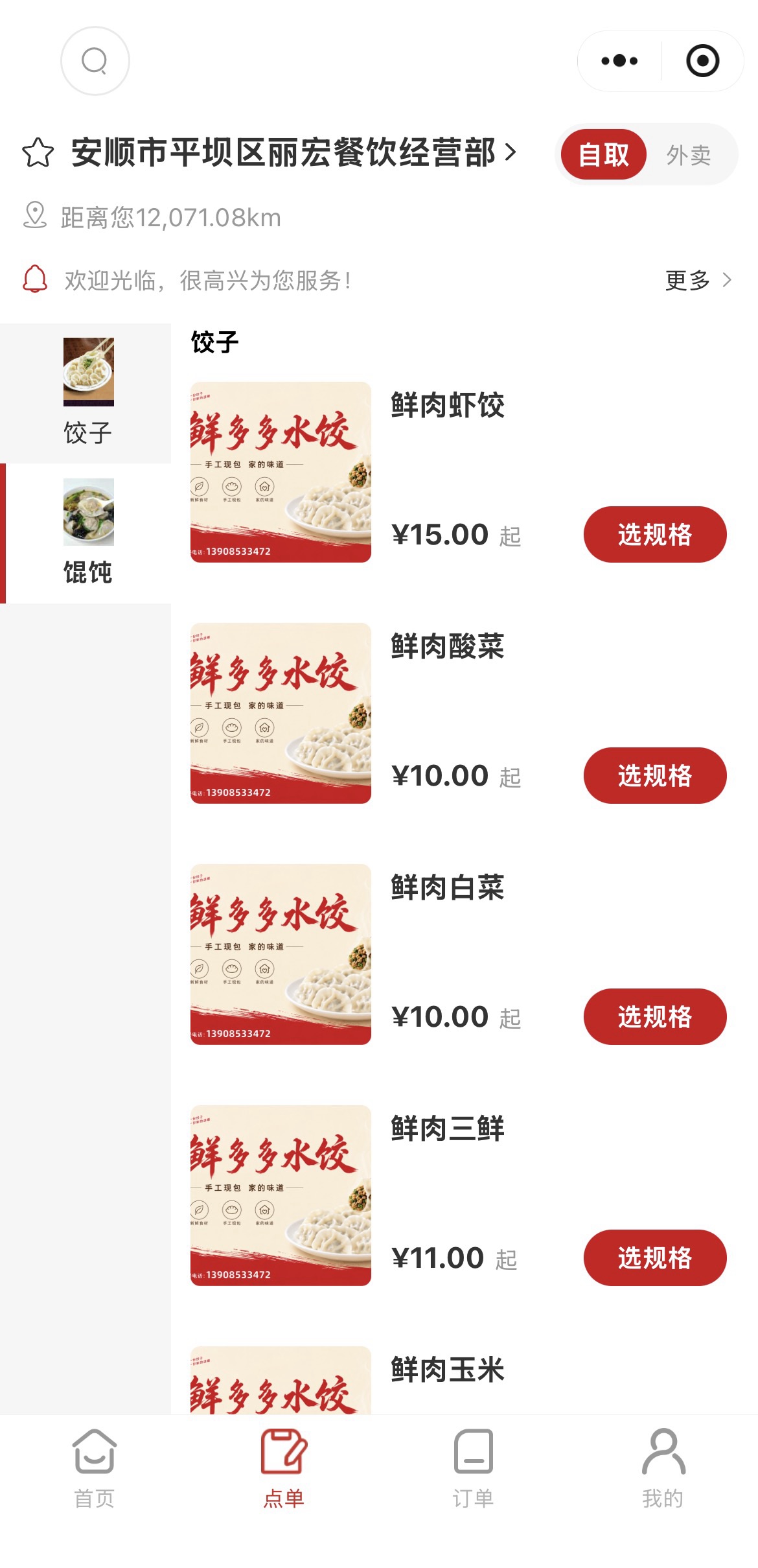 小程序页面