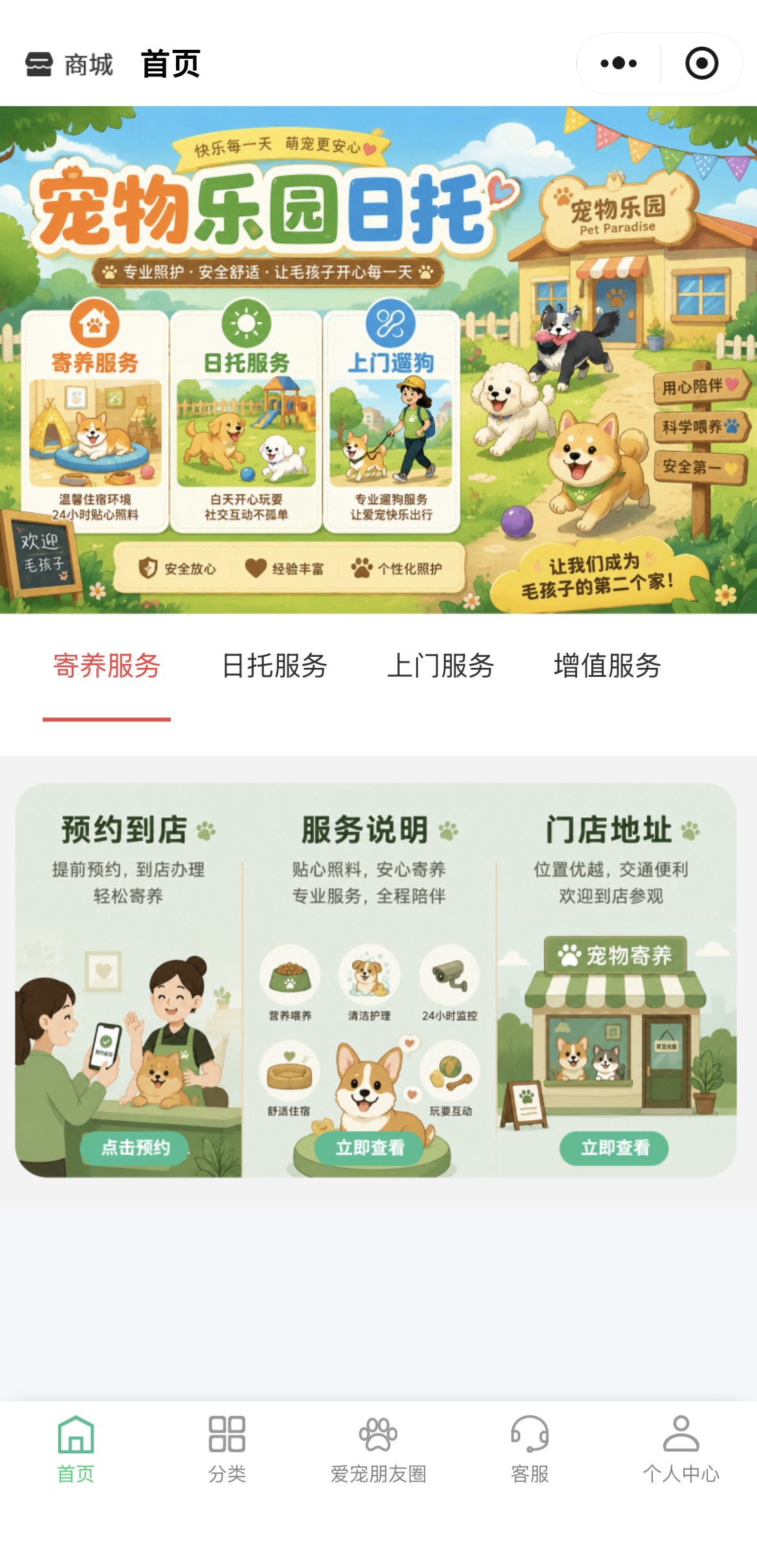 小程序首页