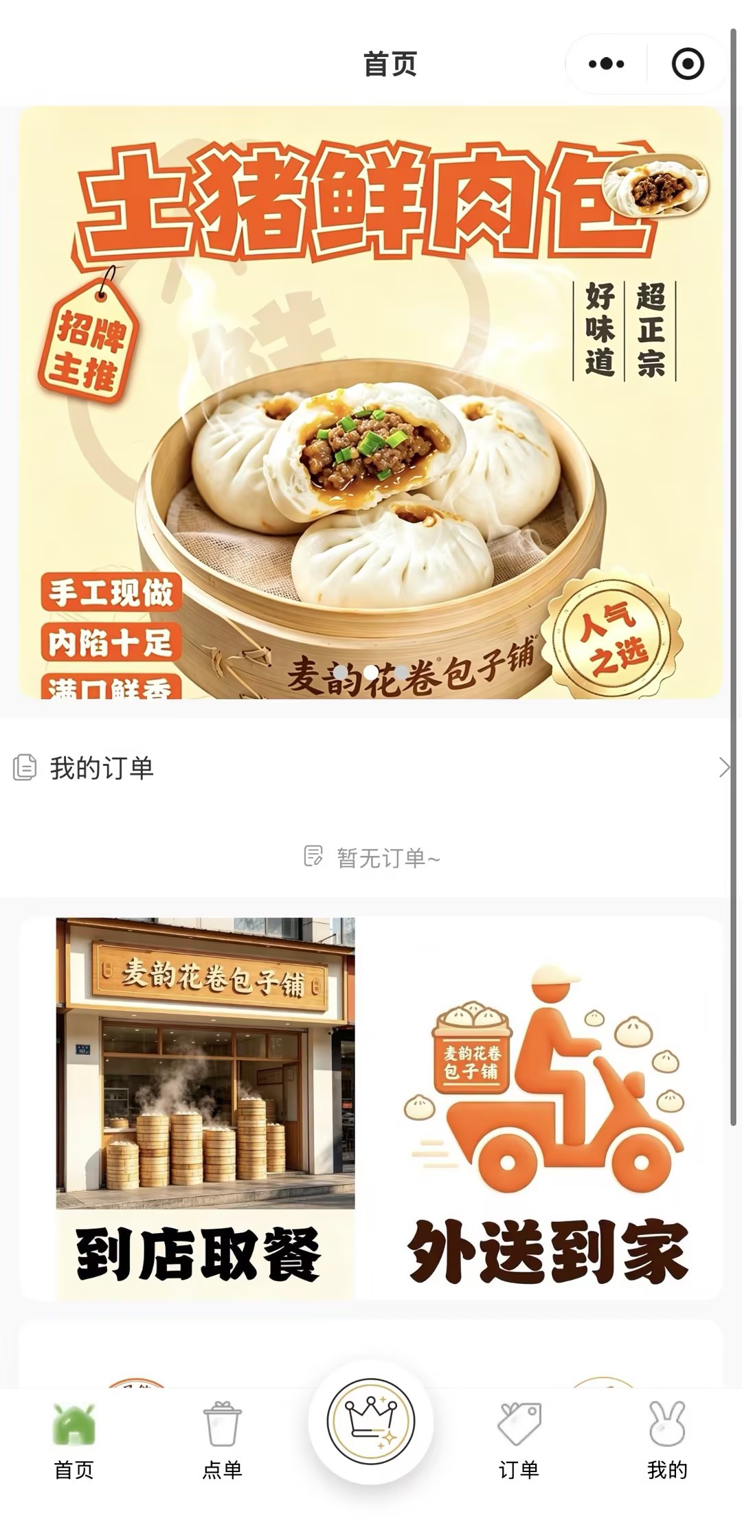 小程序首页