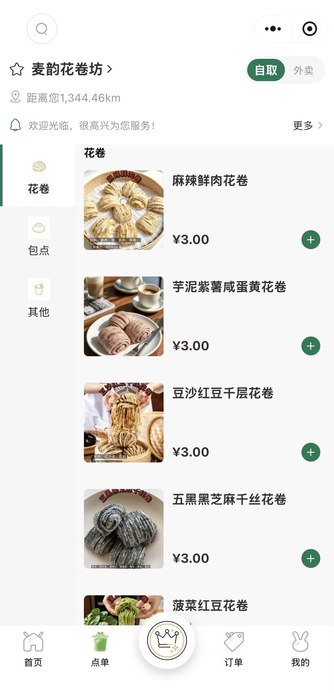 小程序页面