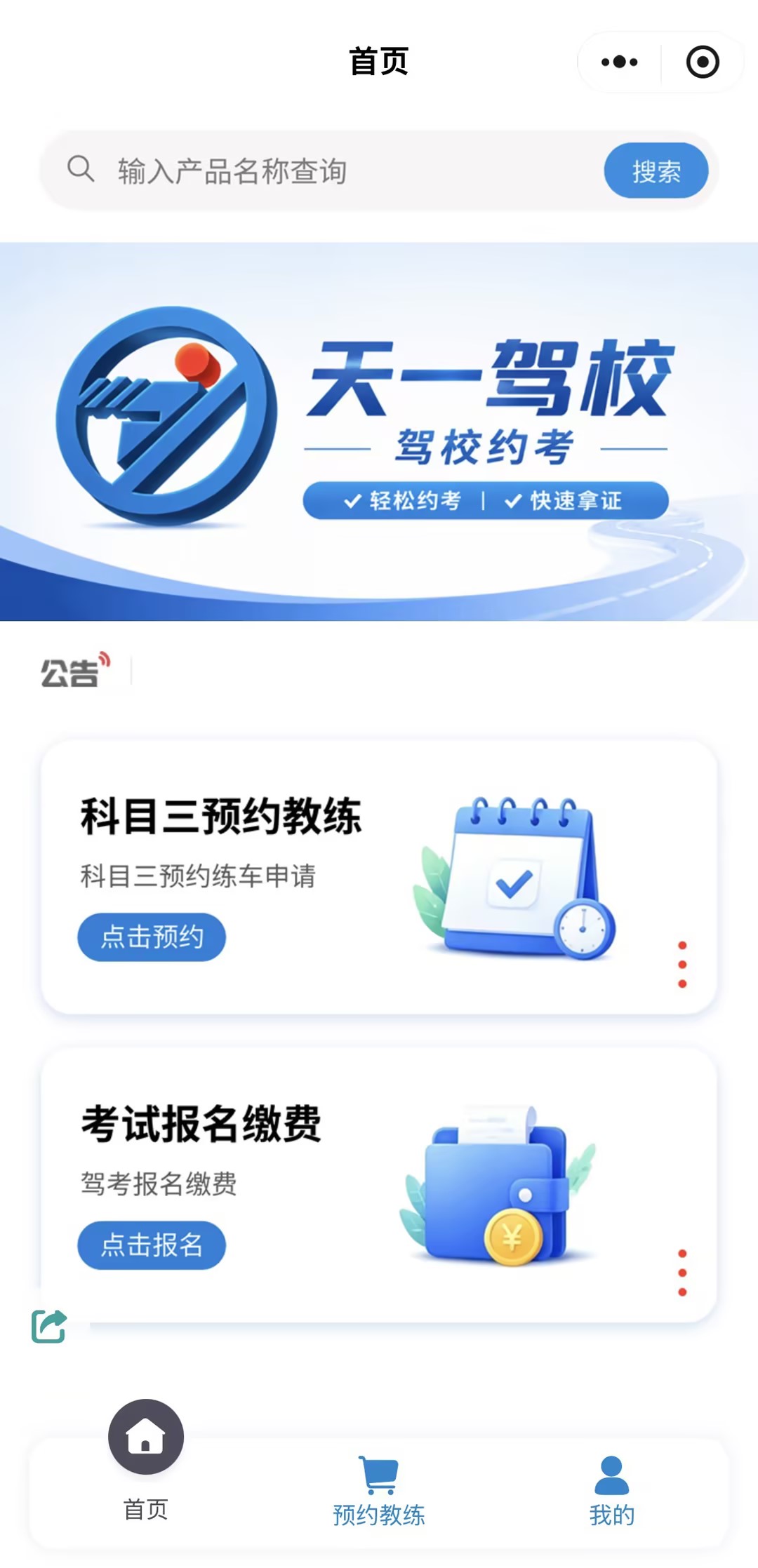 小程序首页