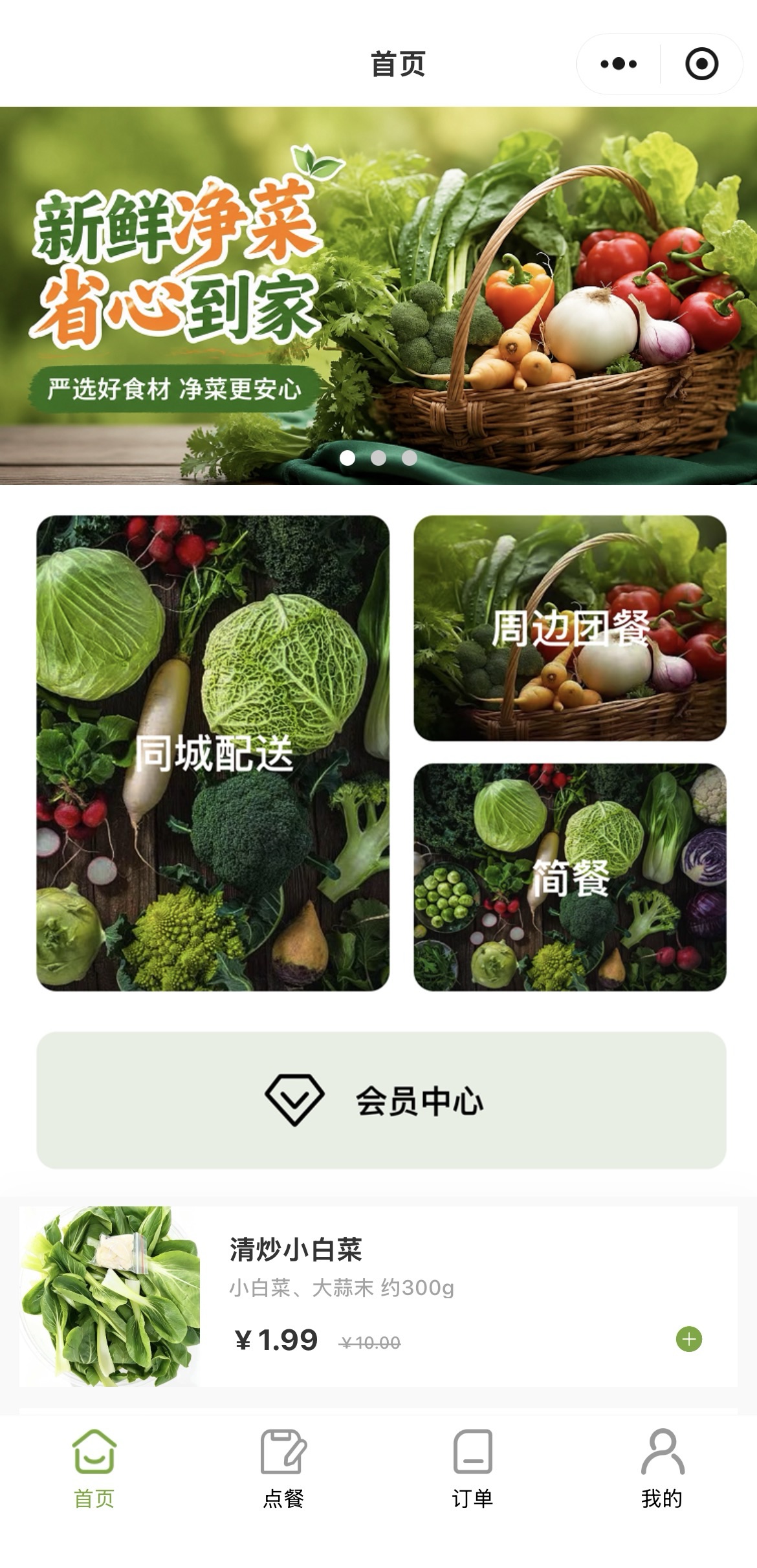 小程序首页