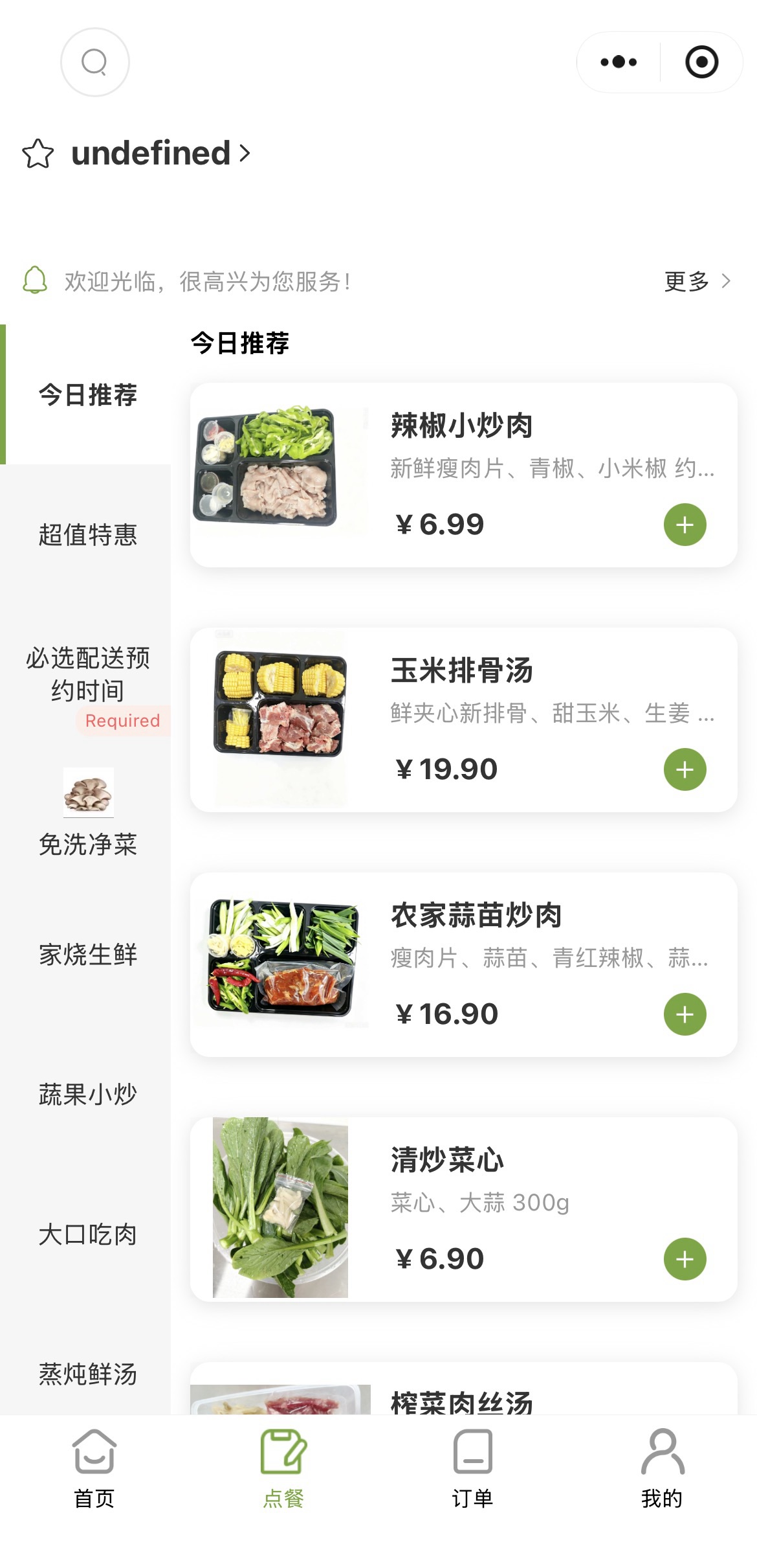 小程序页面