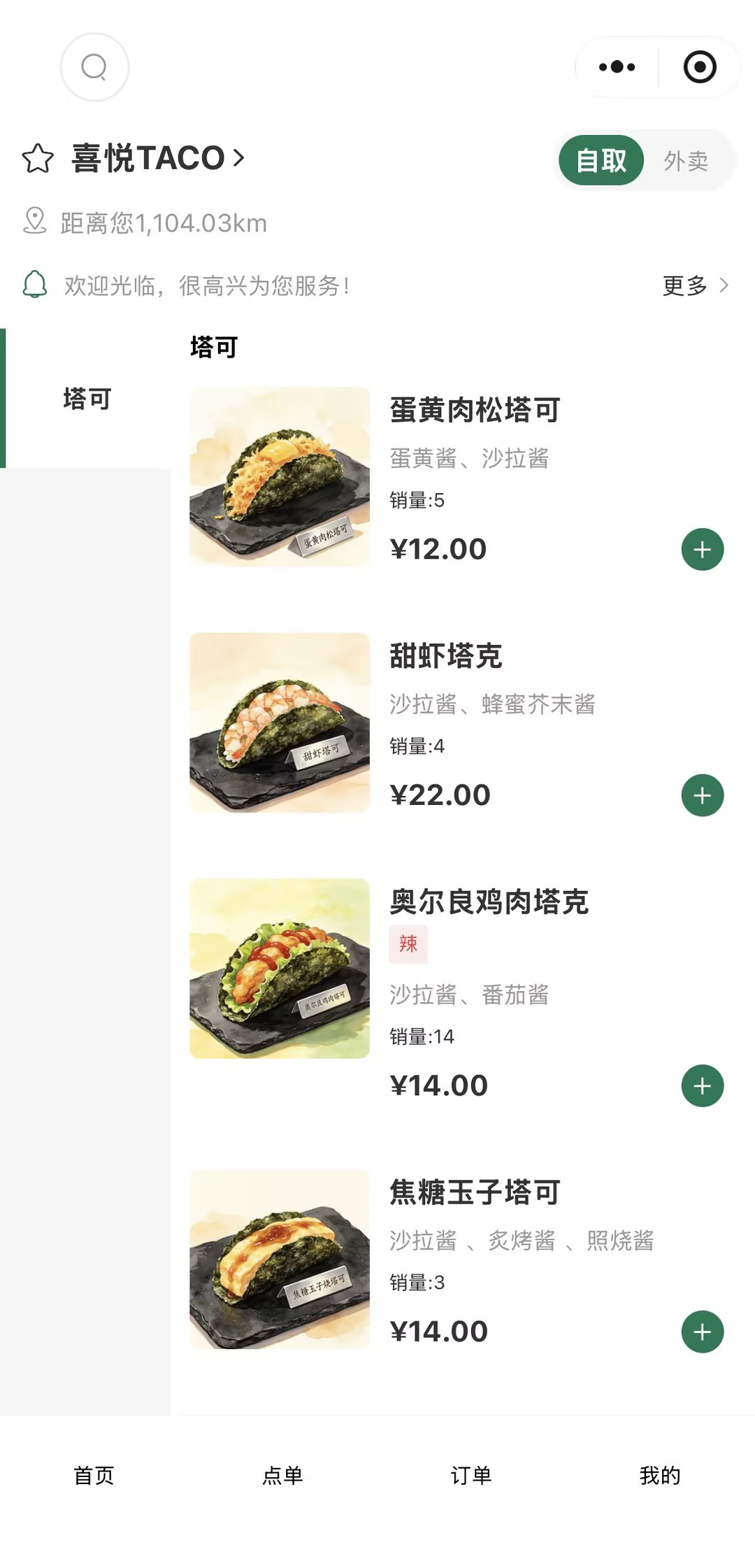小程序首页