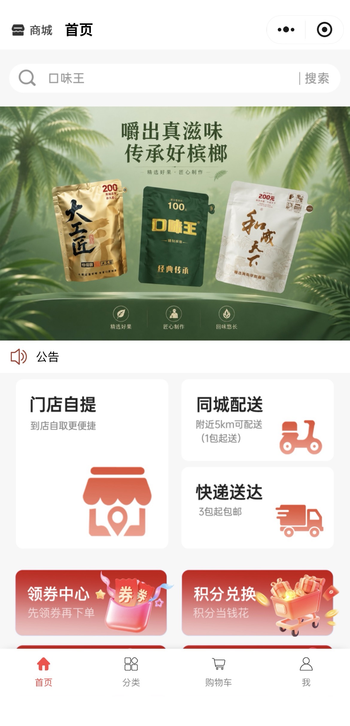 小程序首页