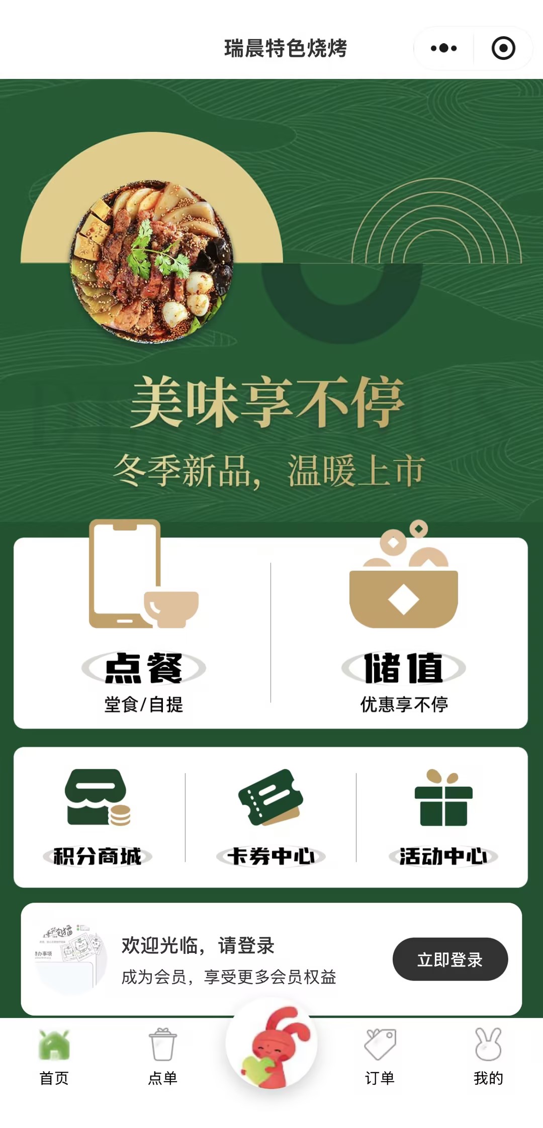 小程序首页
