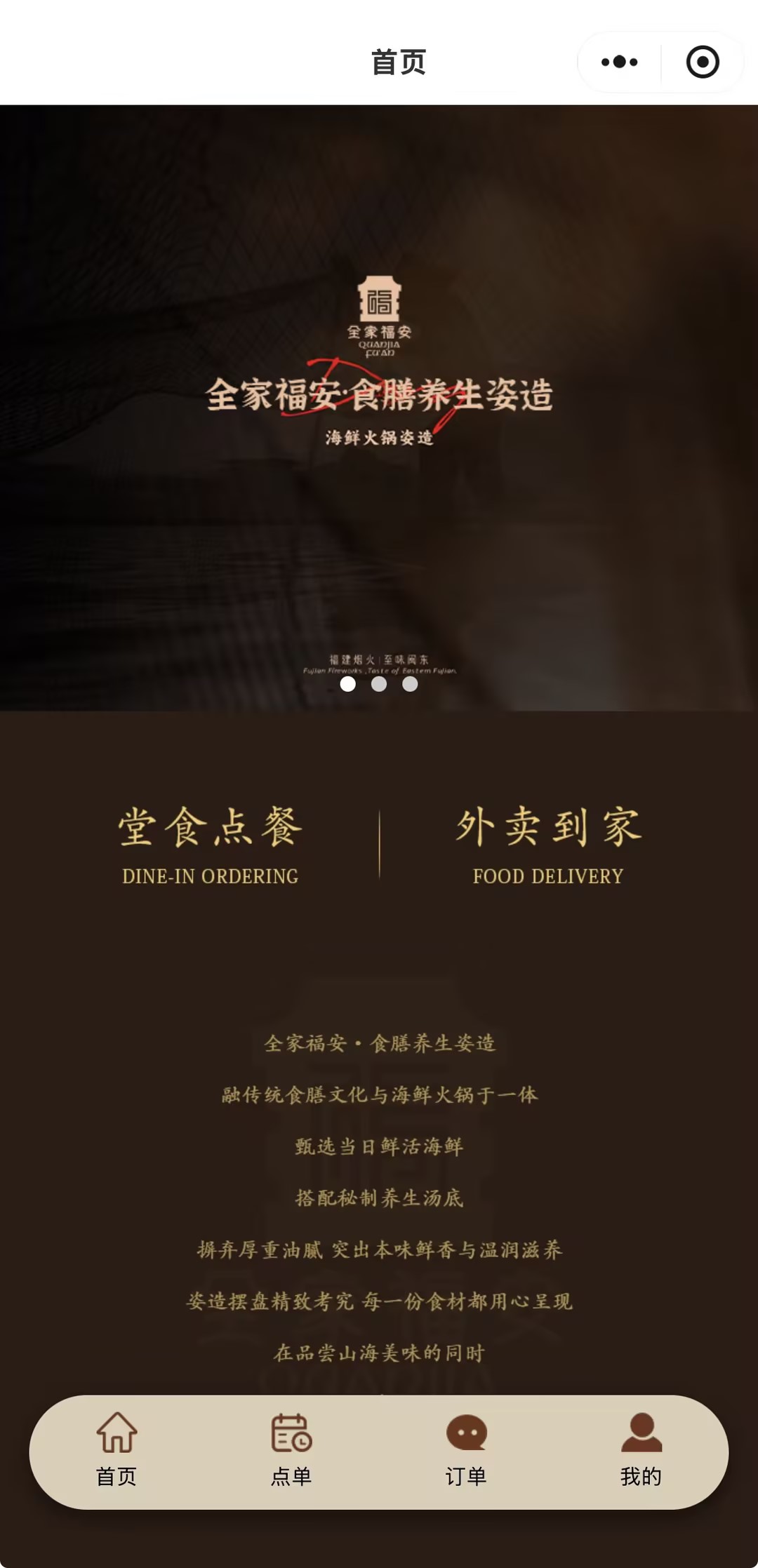 小程序首页