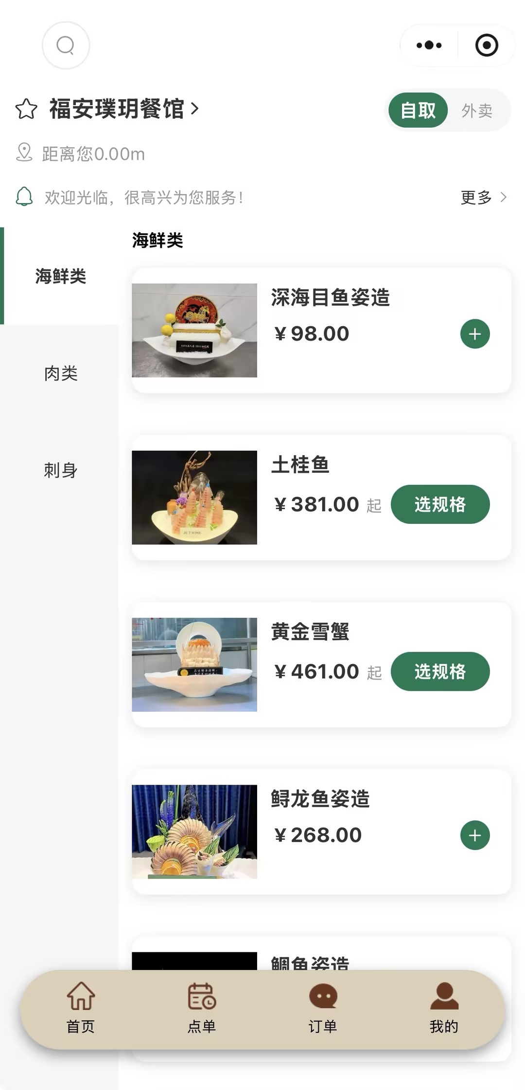 小程序页面