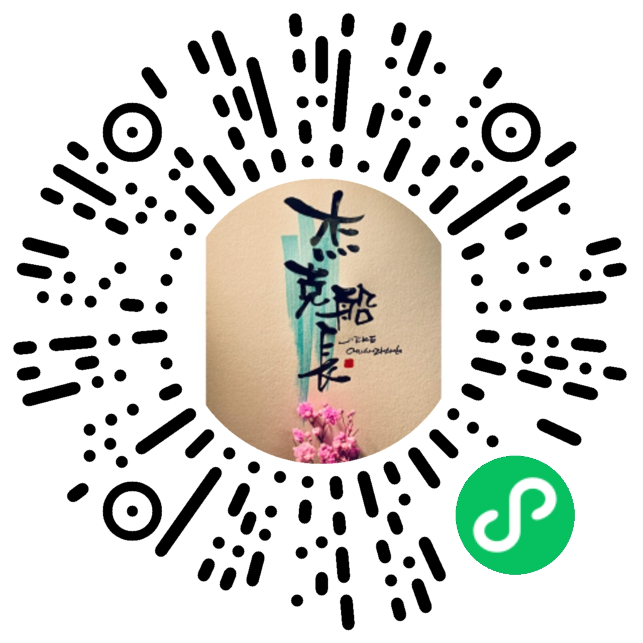 小程序码