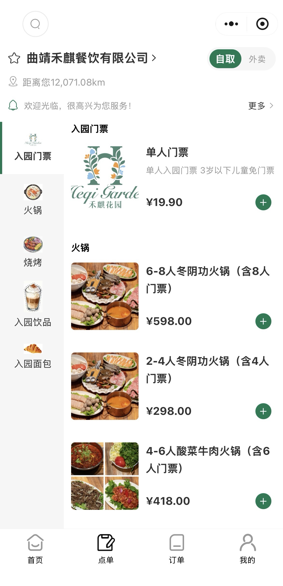 小程序页面