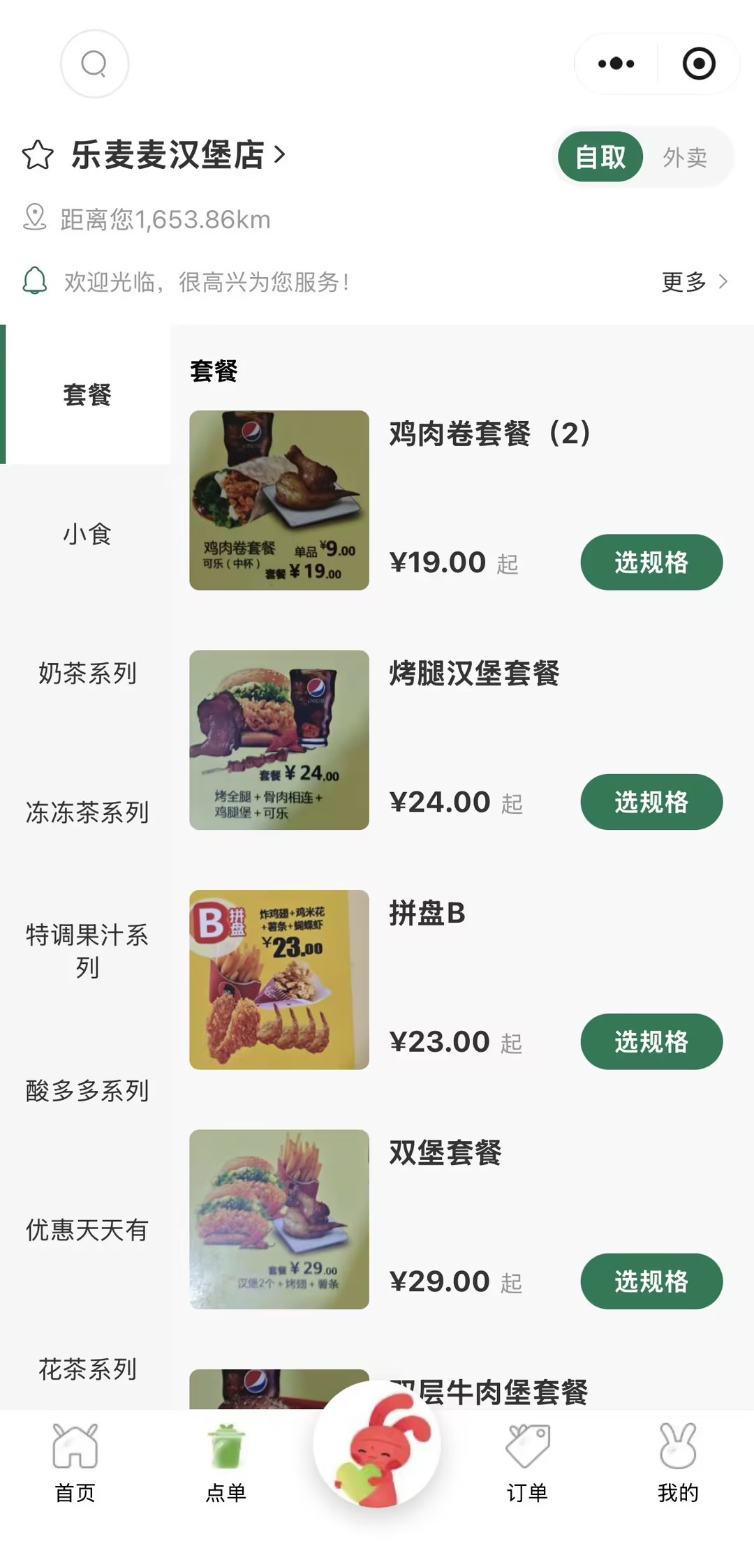 小程序首页