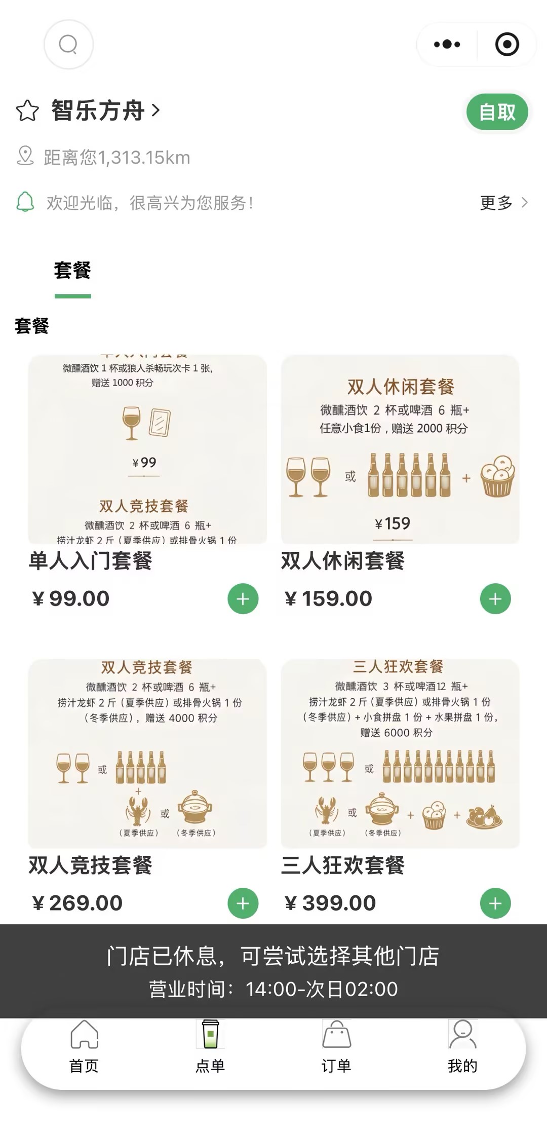 小程序首页