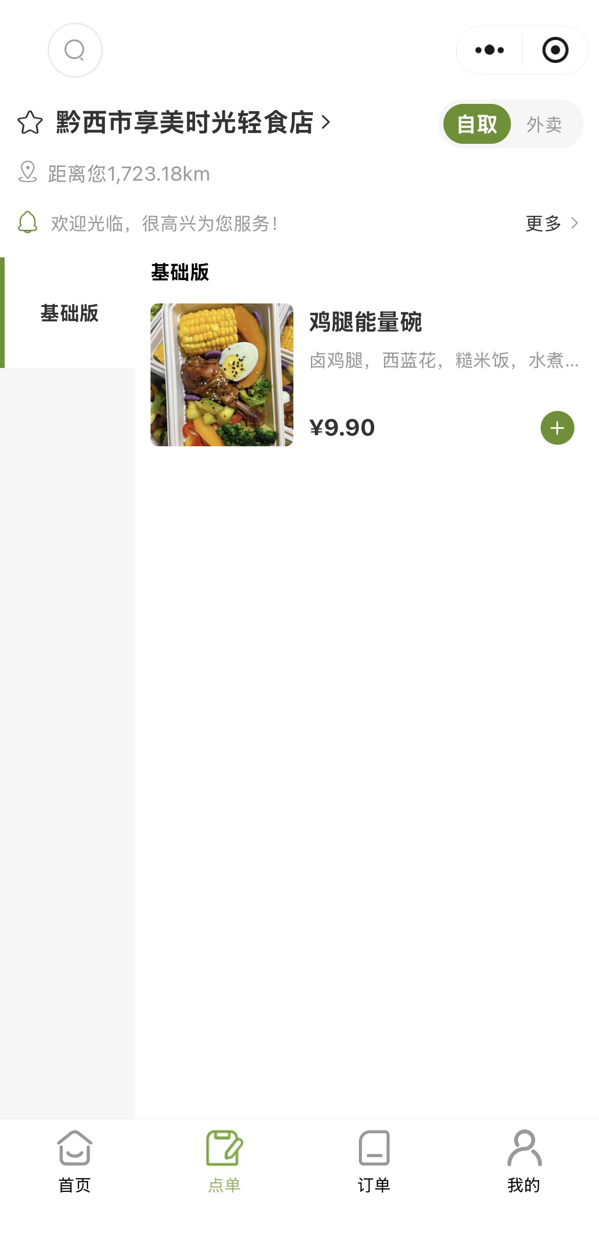 小程序首页