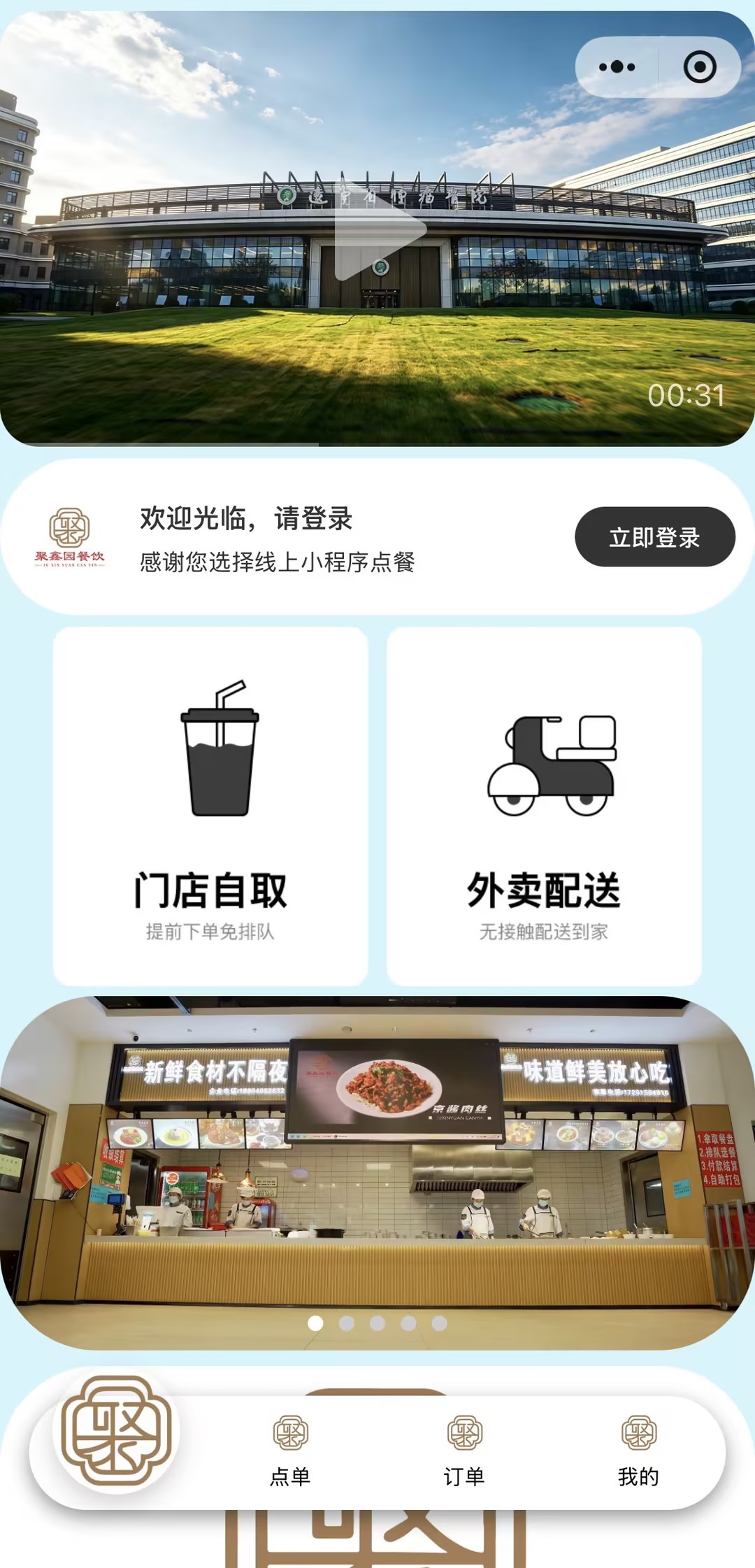 小程序首页