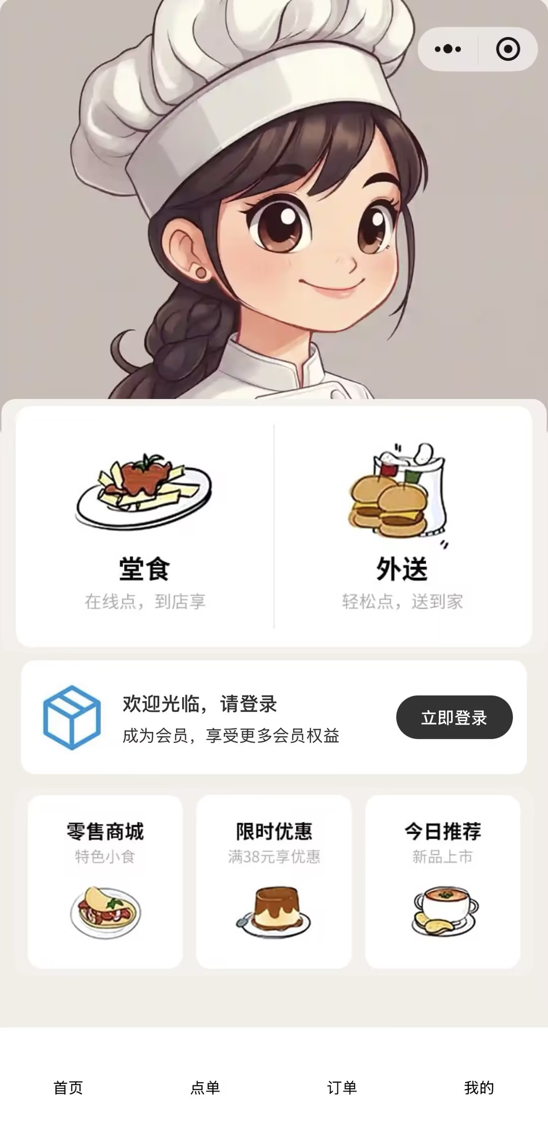 小程序首页