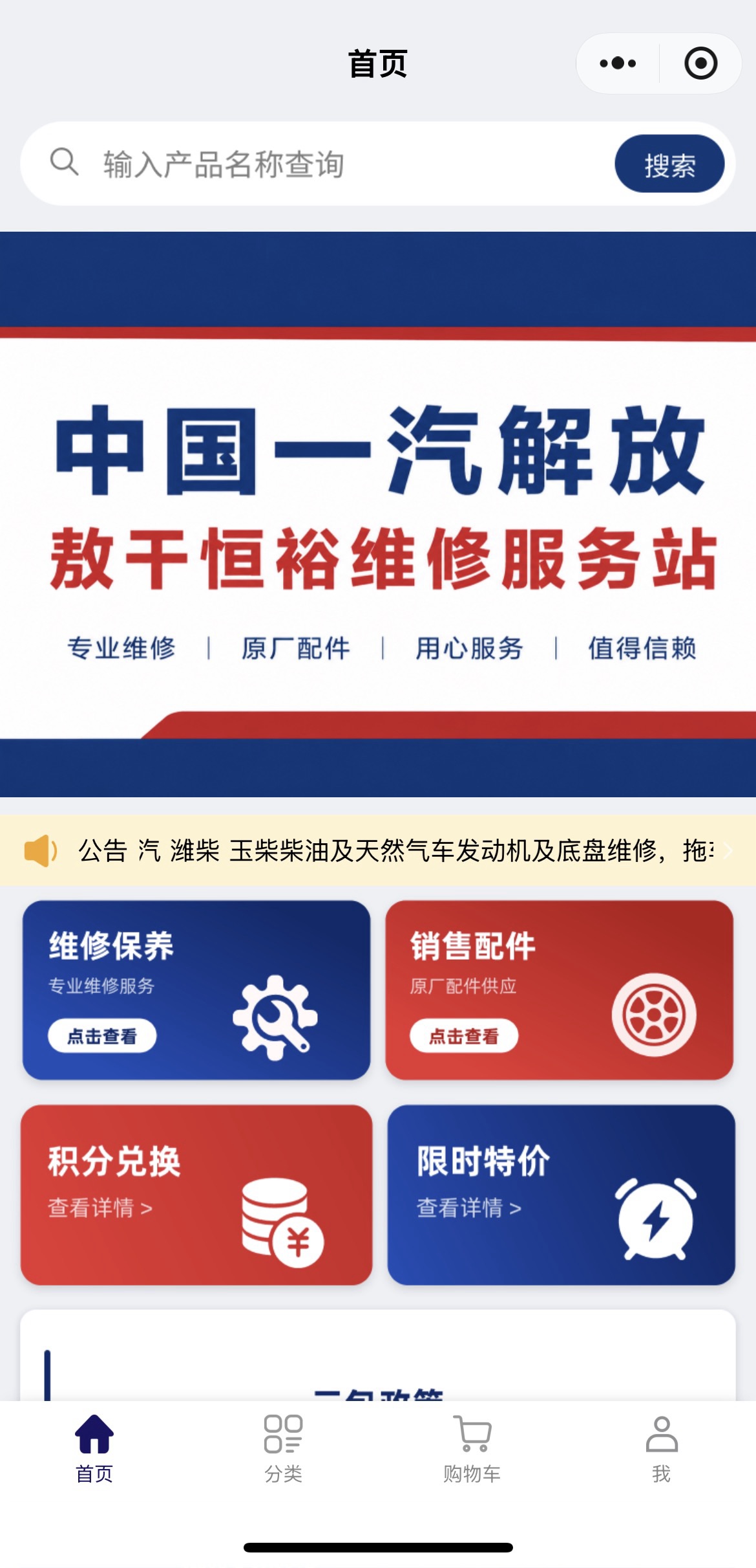 小程序首页