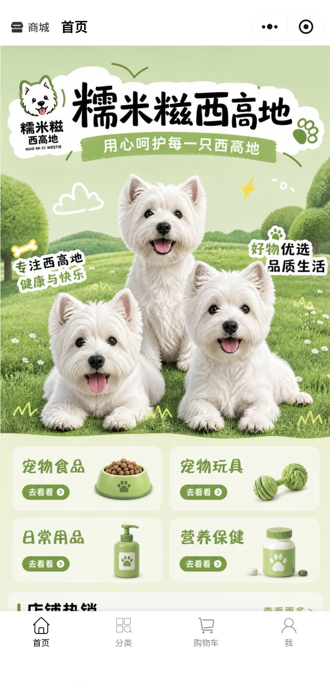小程序首页