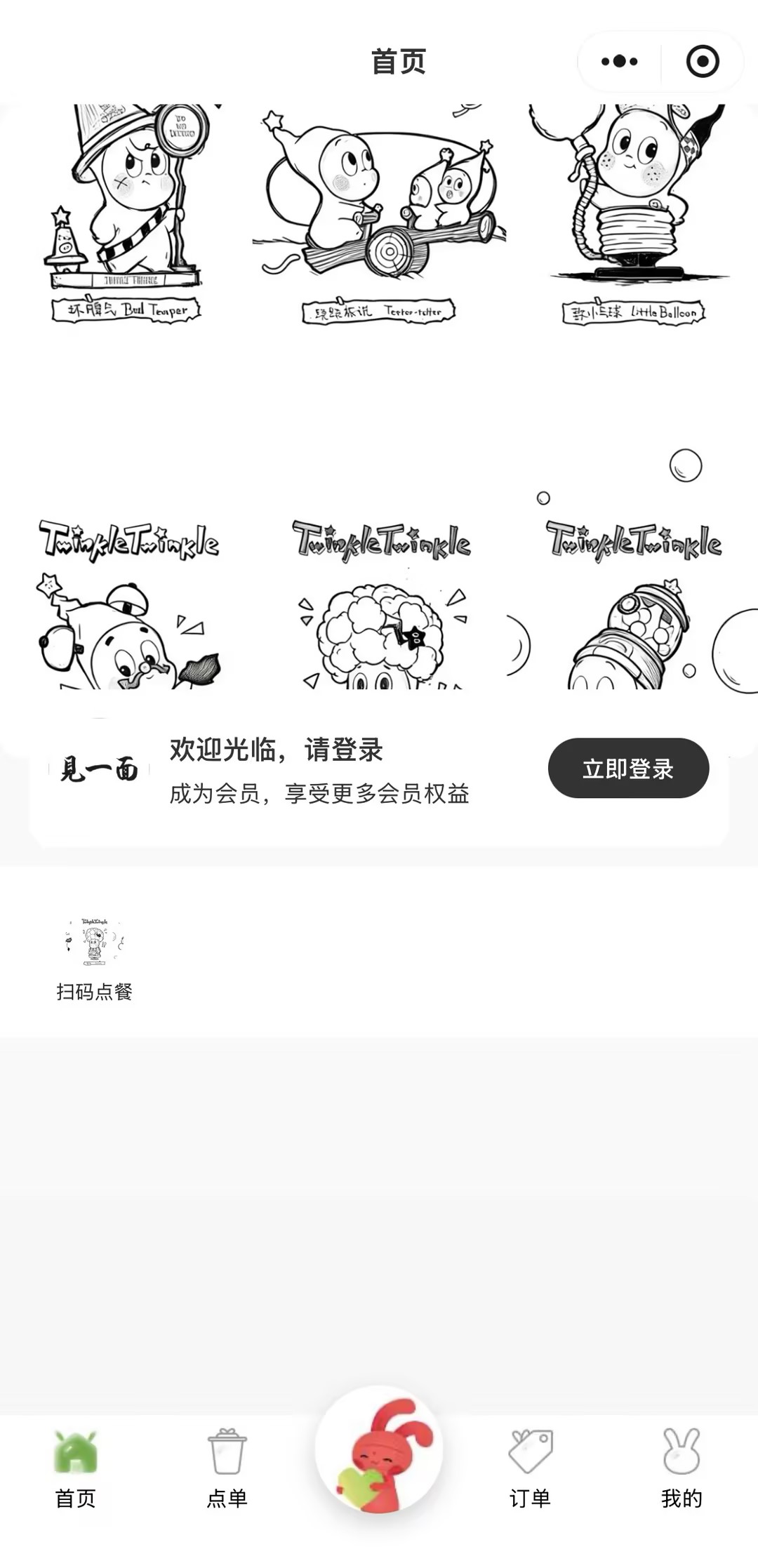 小程序首页
