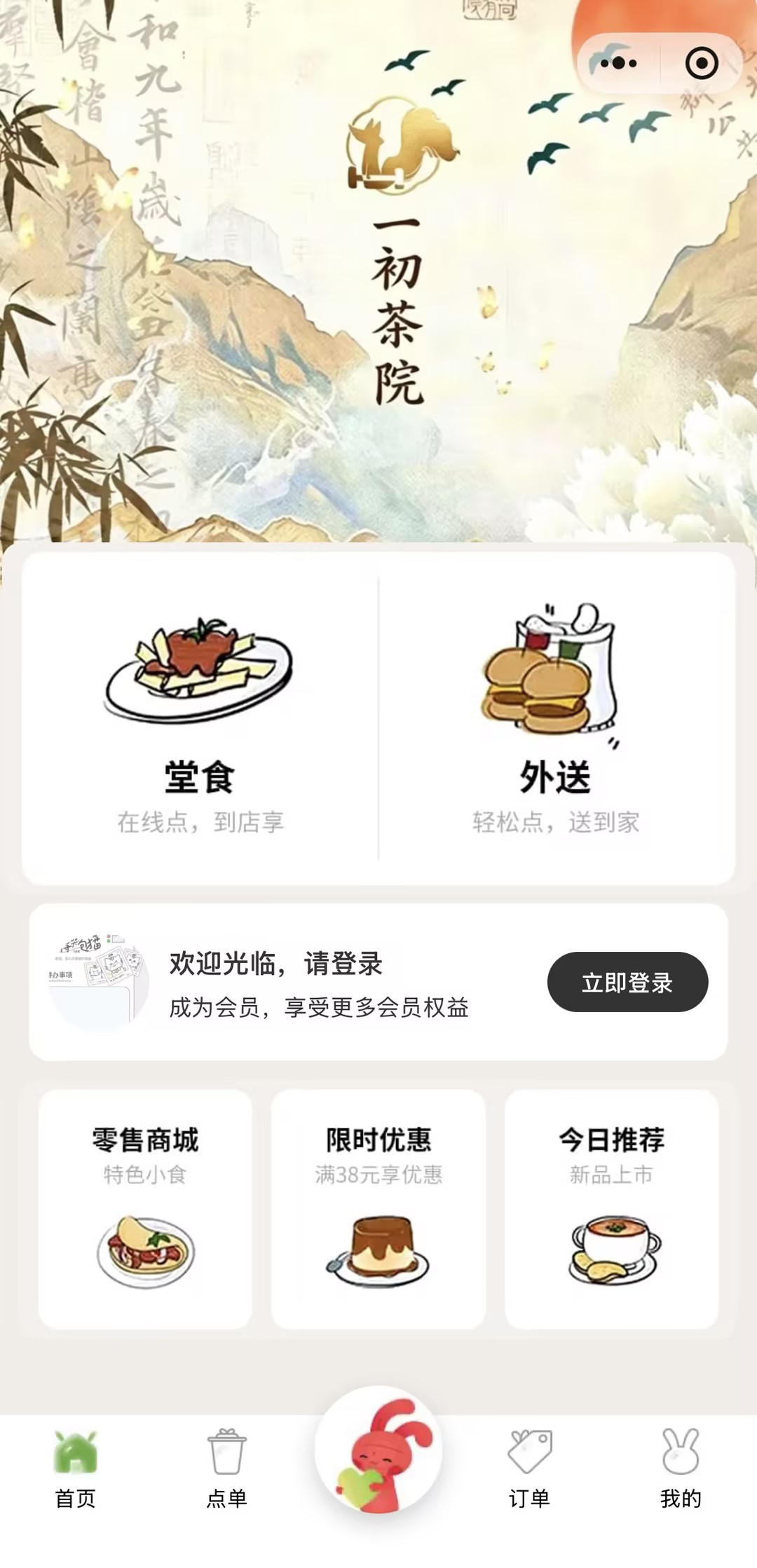 小程序首页