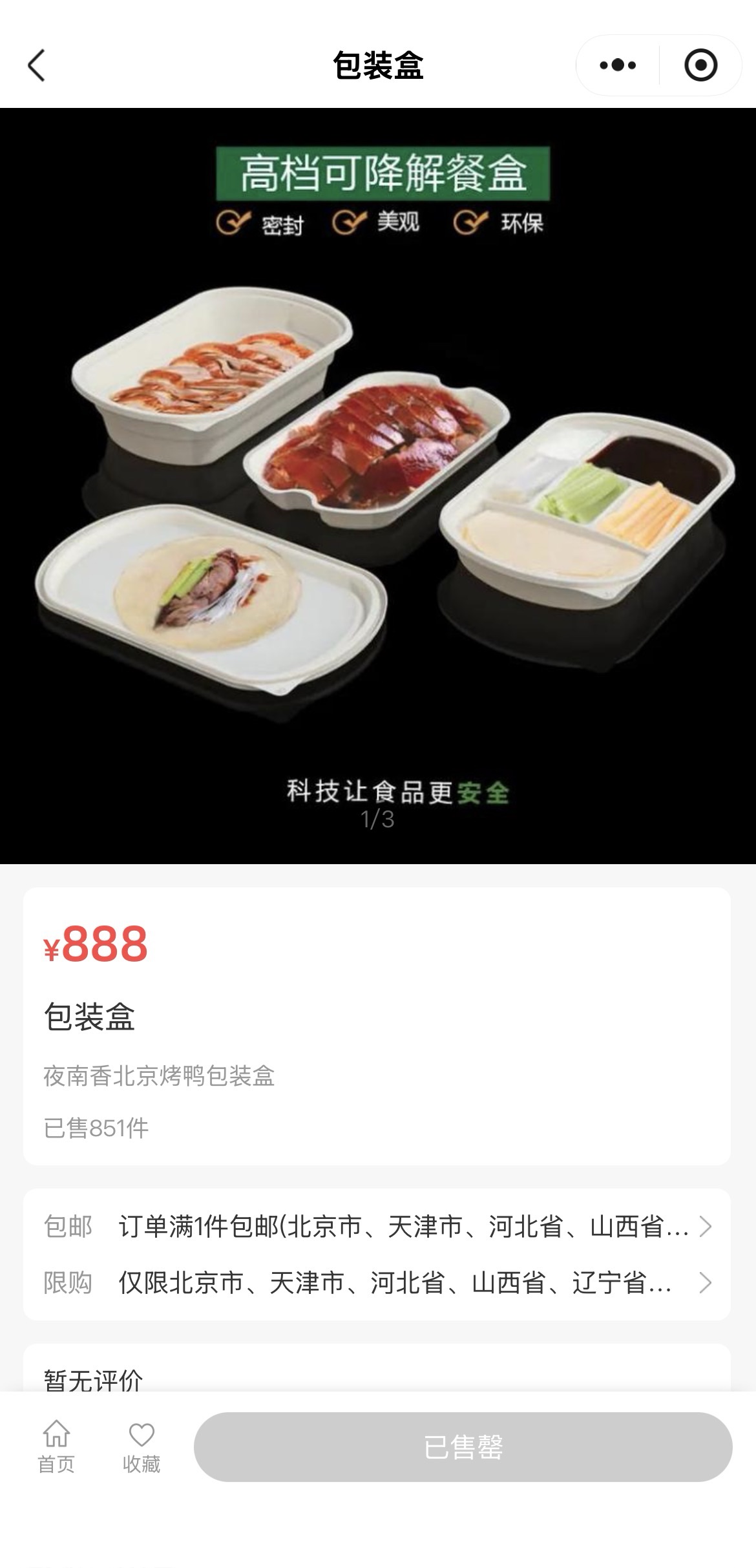 小程序页面
