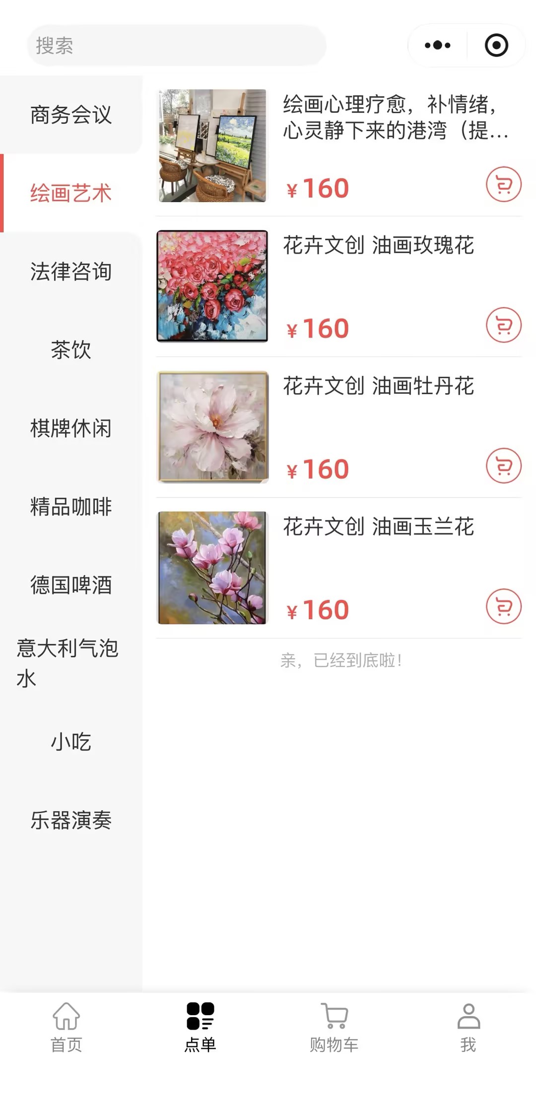 小程序页面