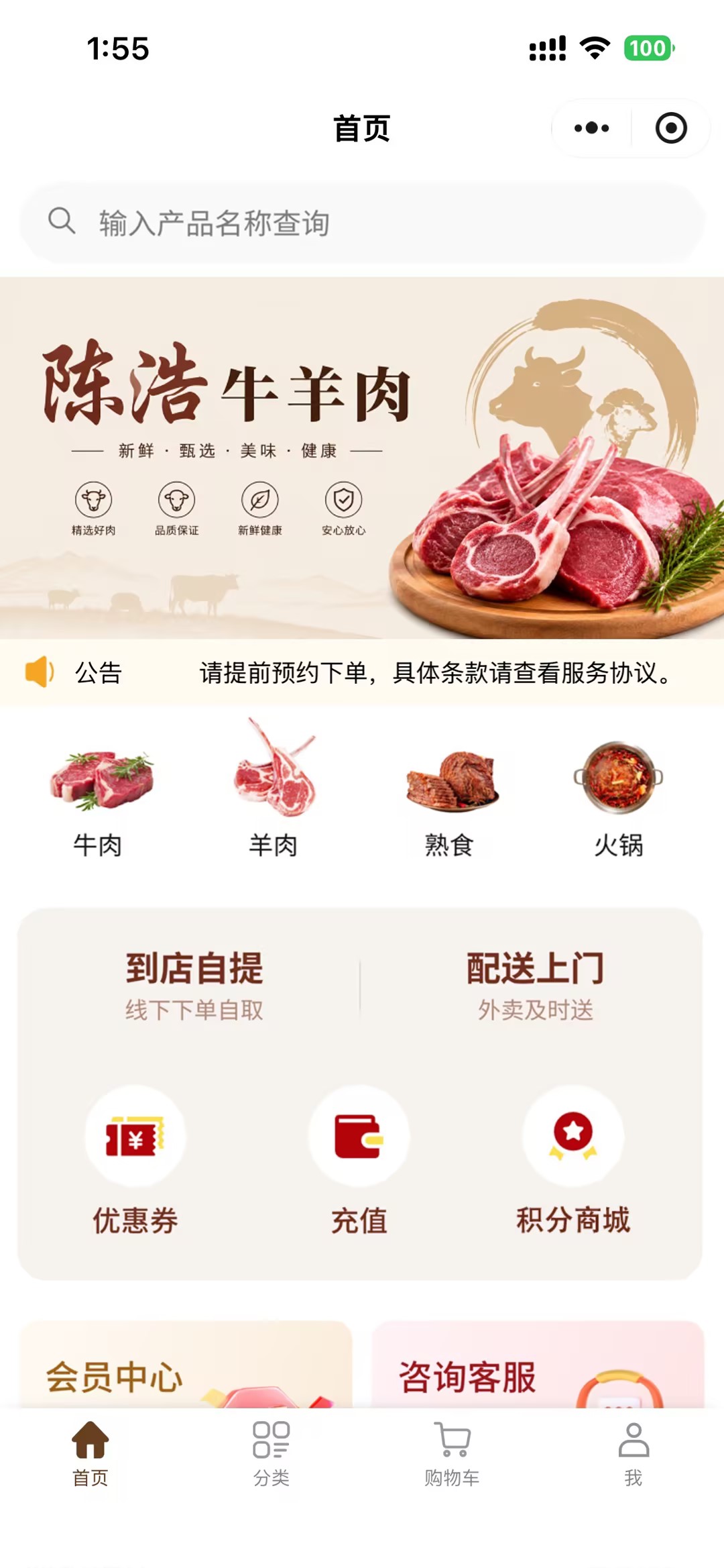 小程序首页