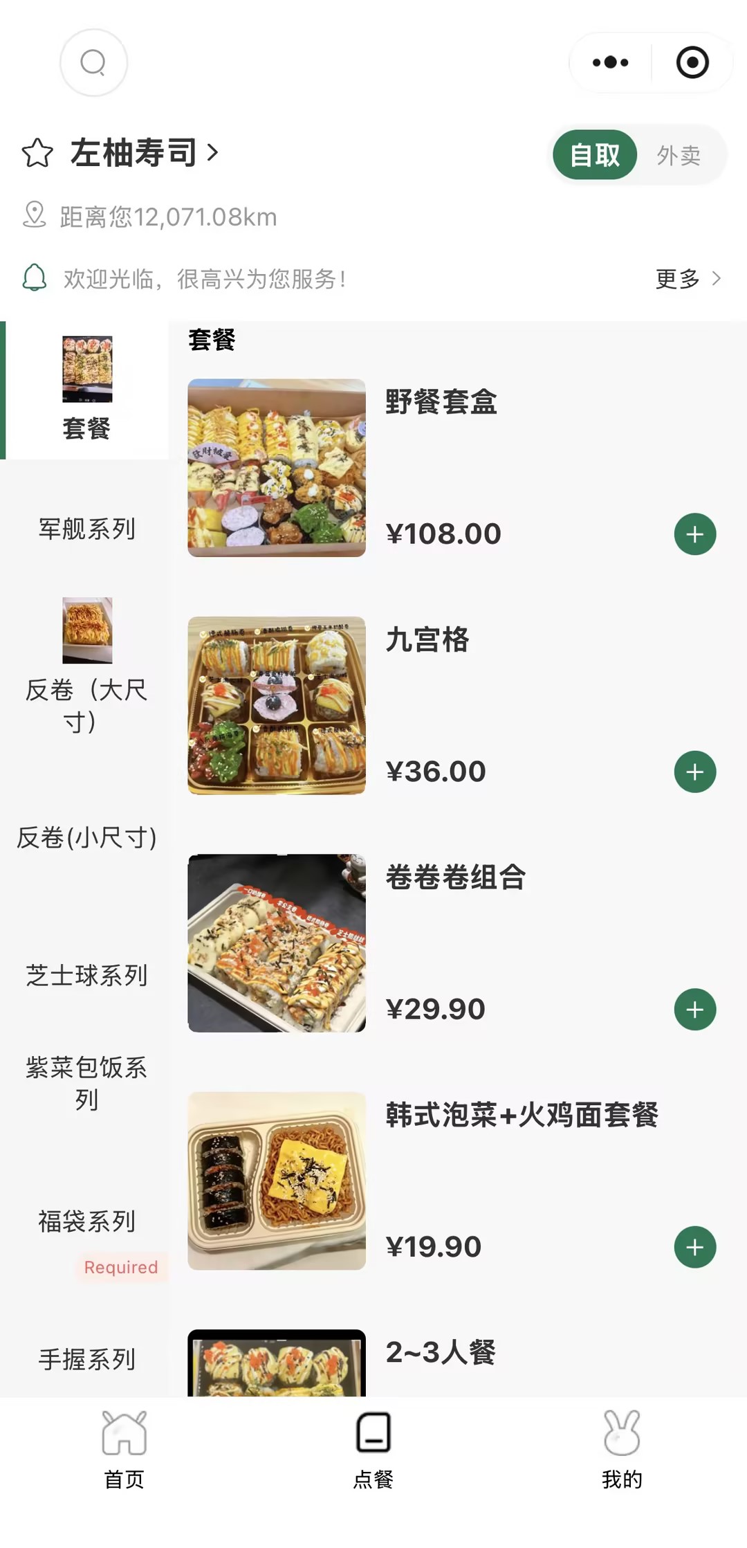 小程序首页
