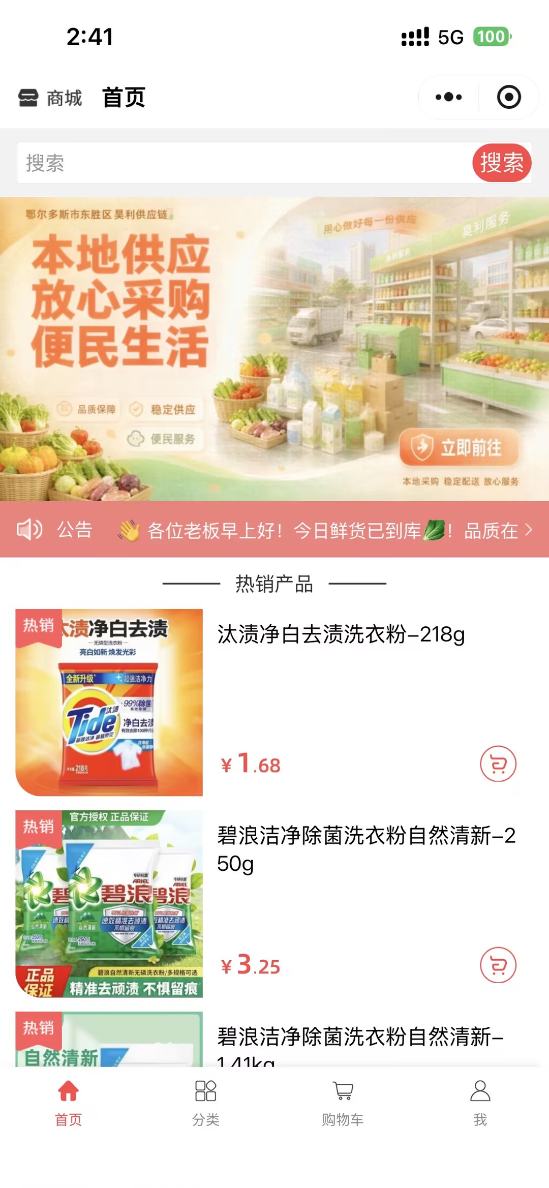 小程序首页
