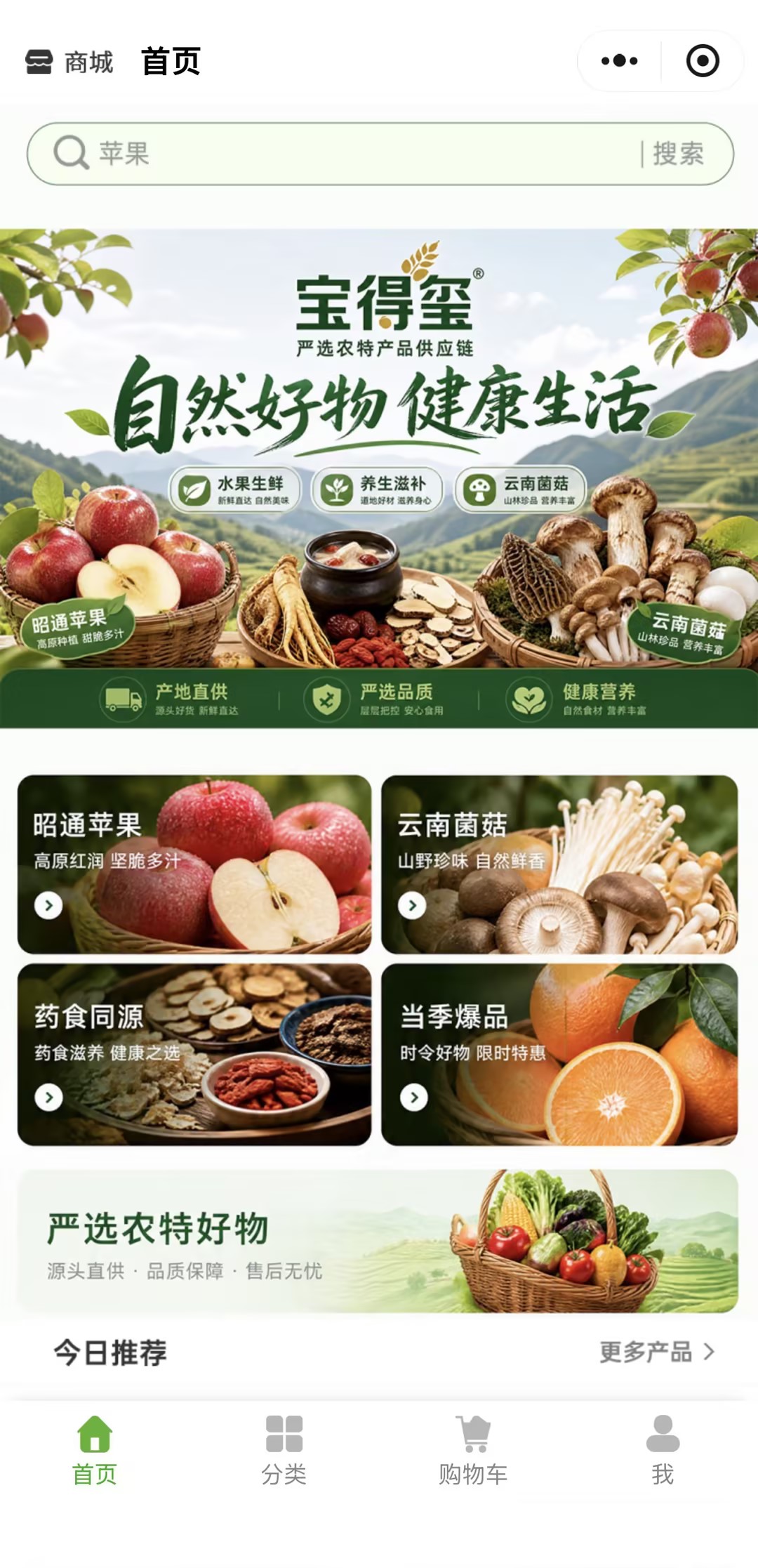 小程序首页