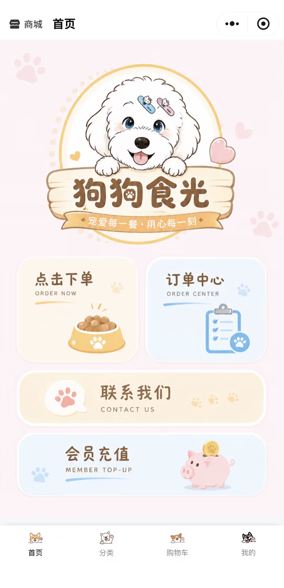 小程序首页